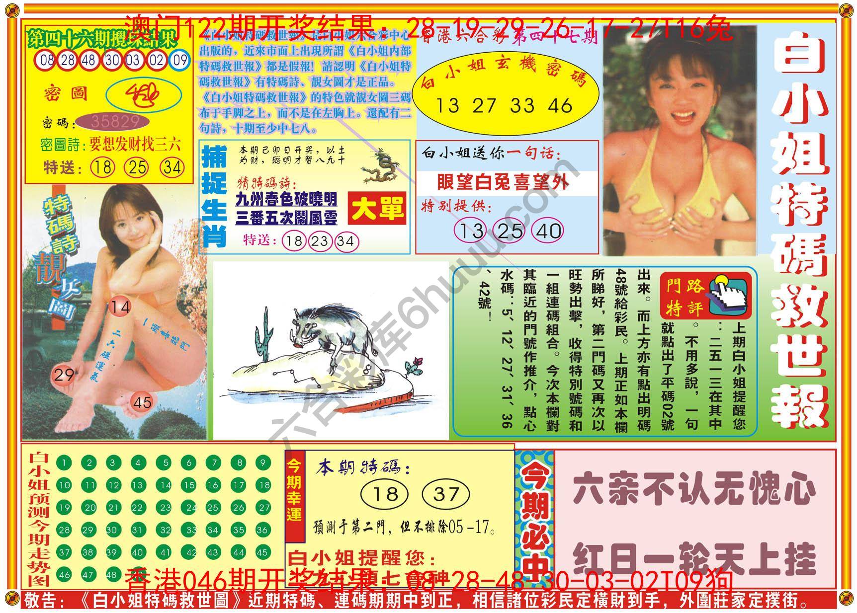 白小姐特码救世报