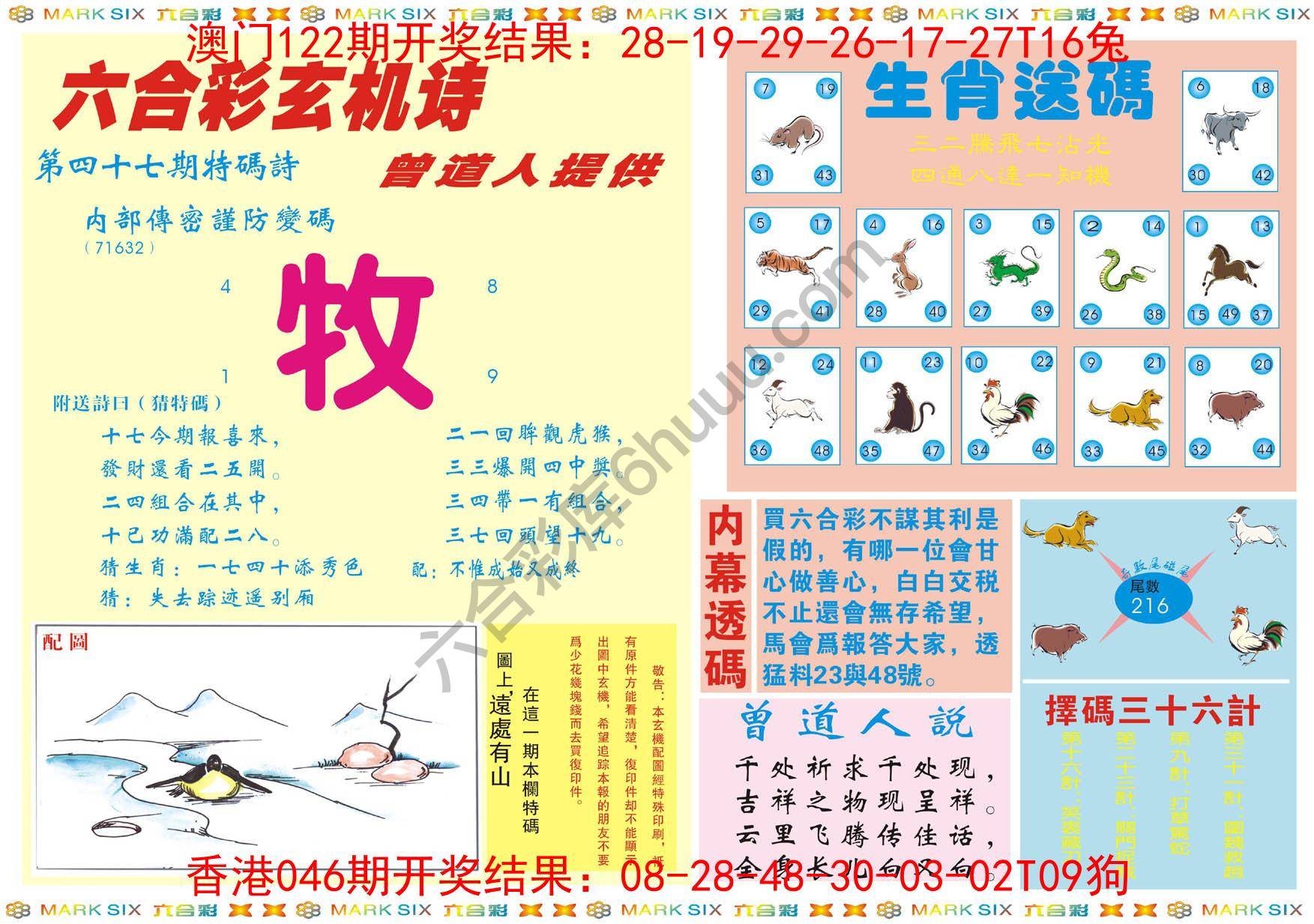 新曾道人内幕玄机