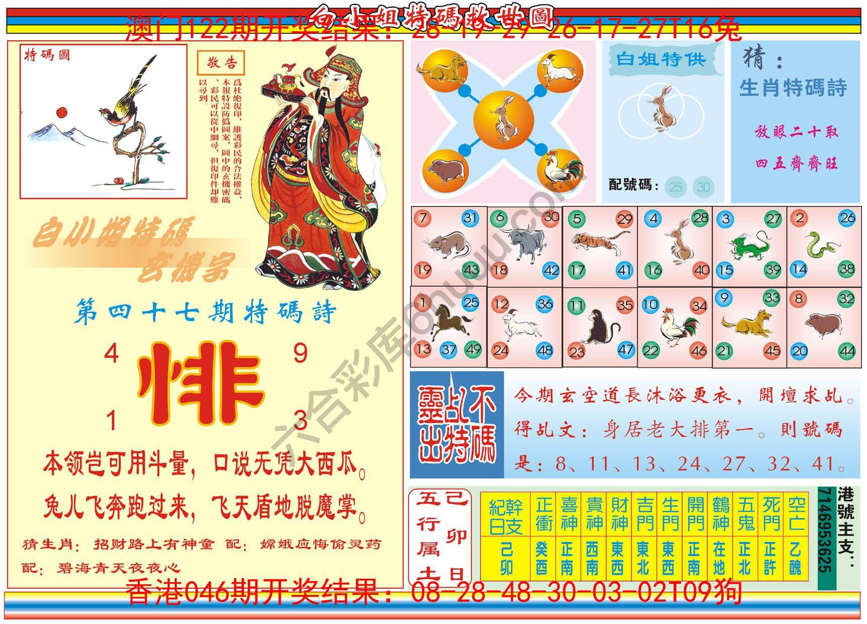 白小姐特码救世报