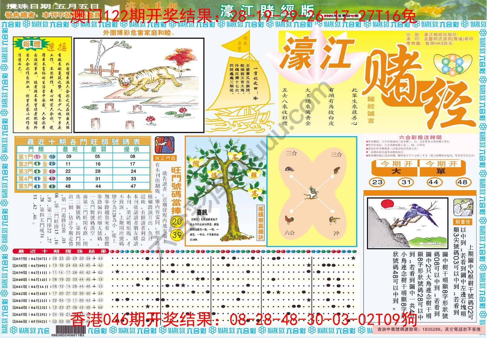 濠江赌经