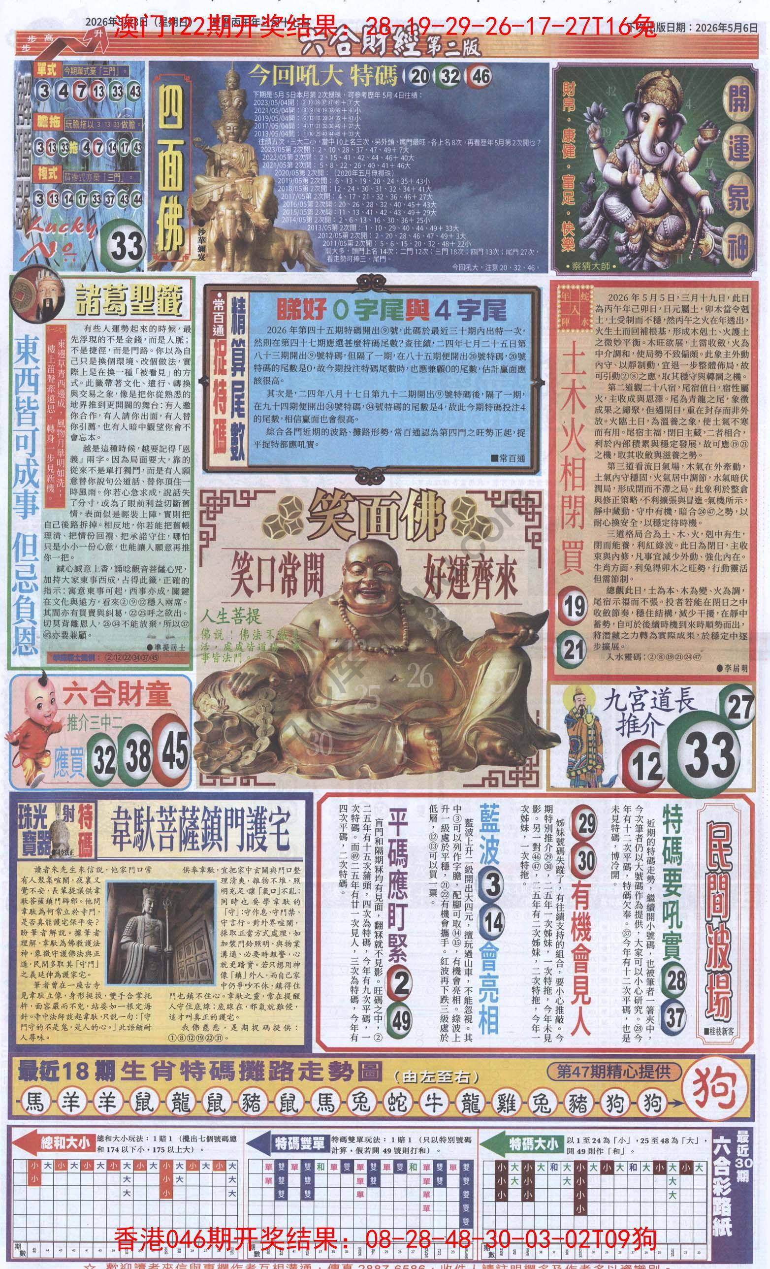 新六合财经