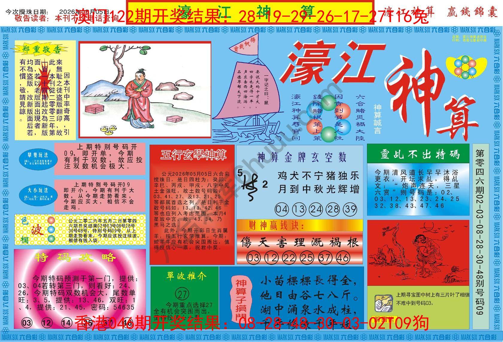 濠江神算