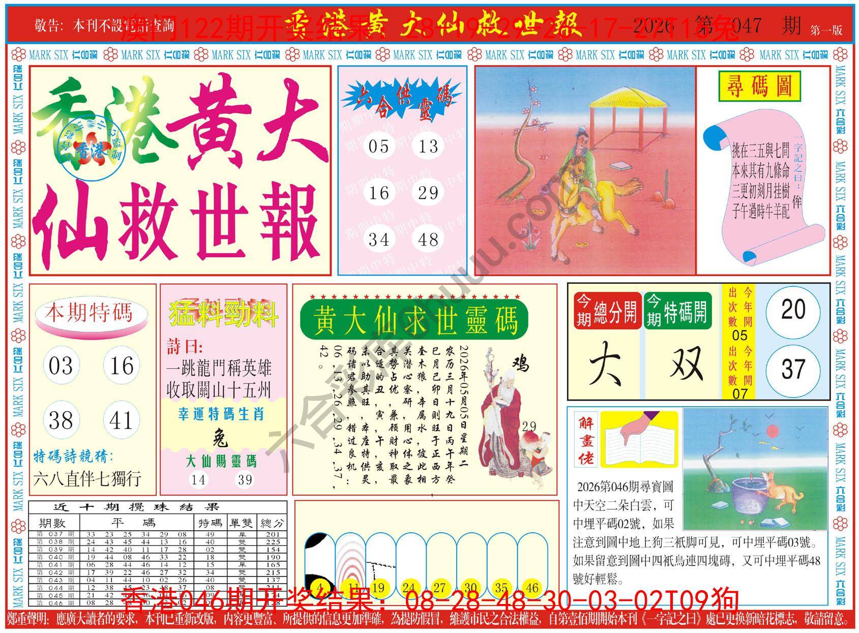 香港黄大仙救世报