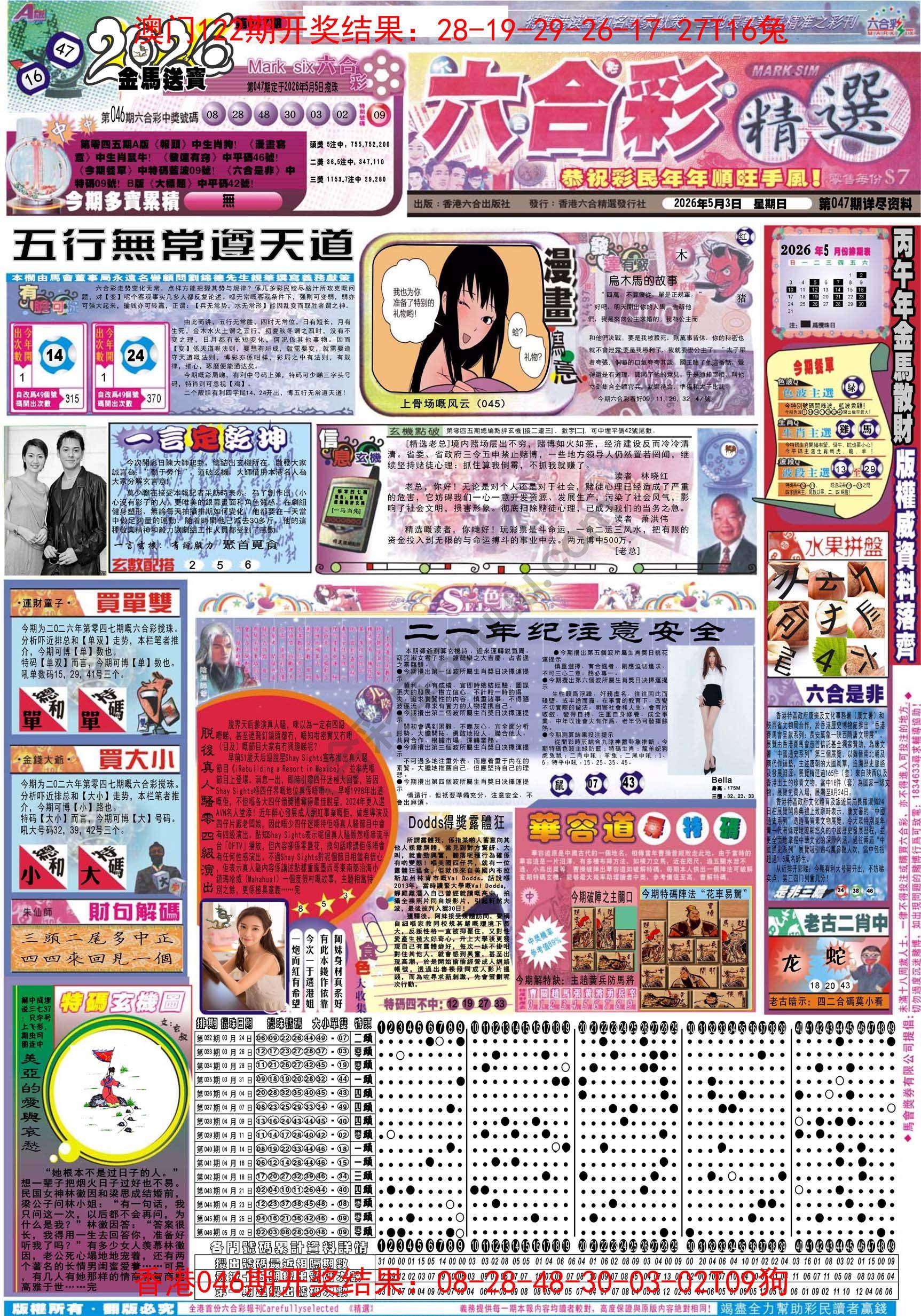 六合精选