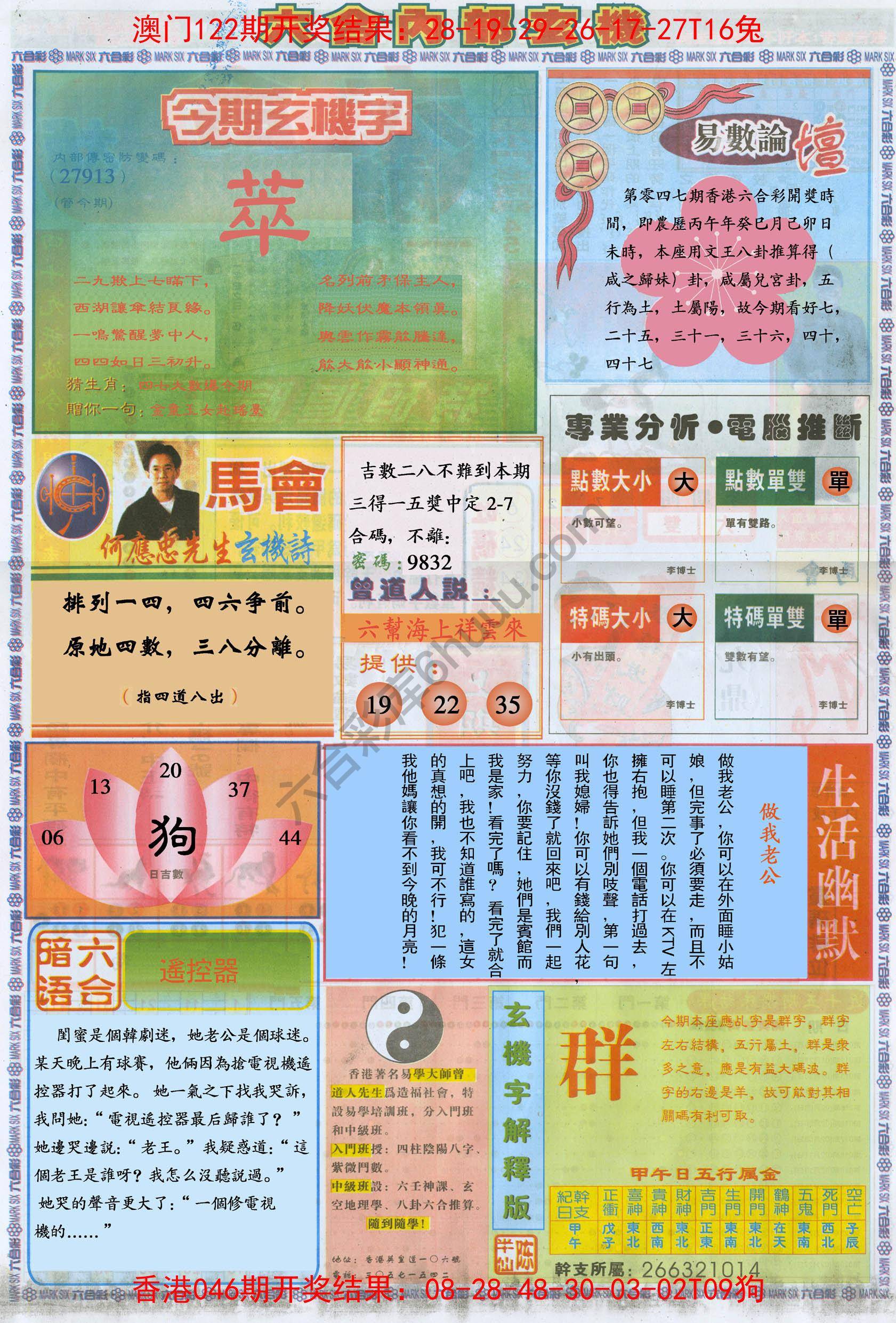 六合内部玄机