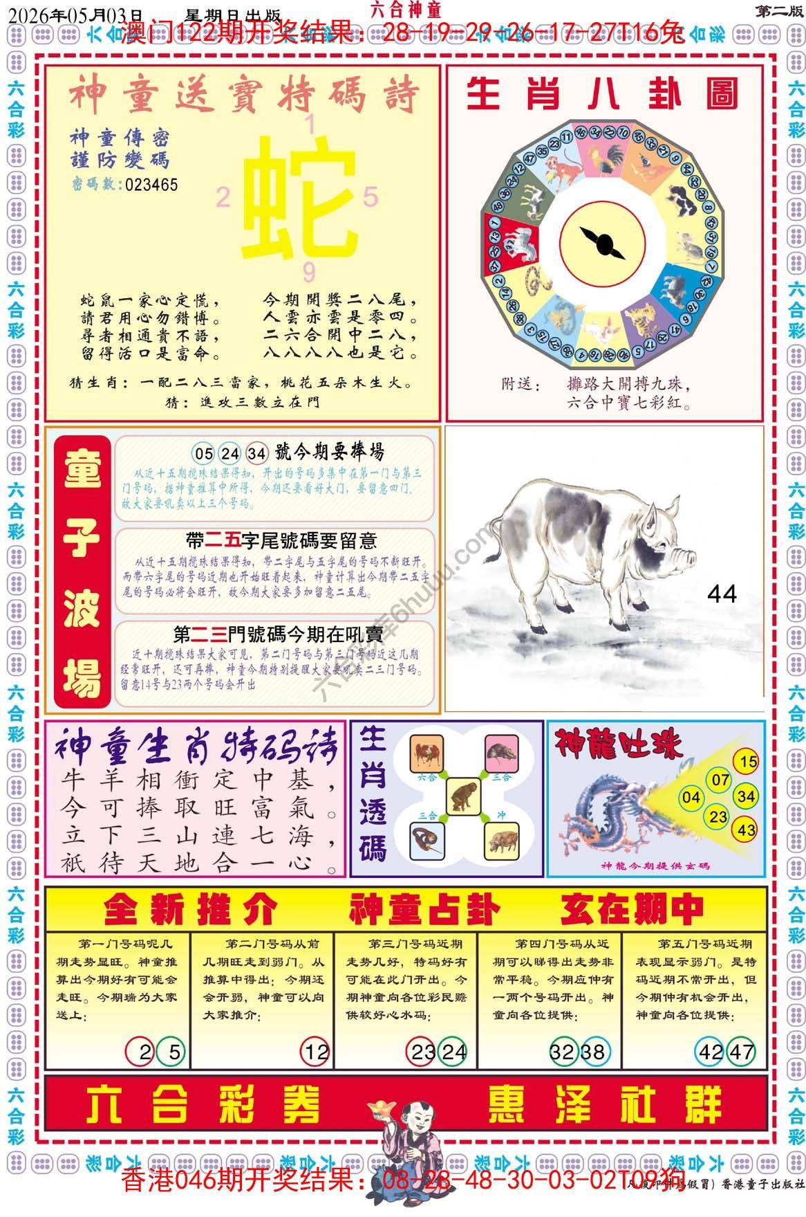 六合神童