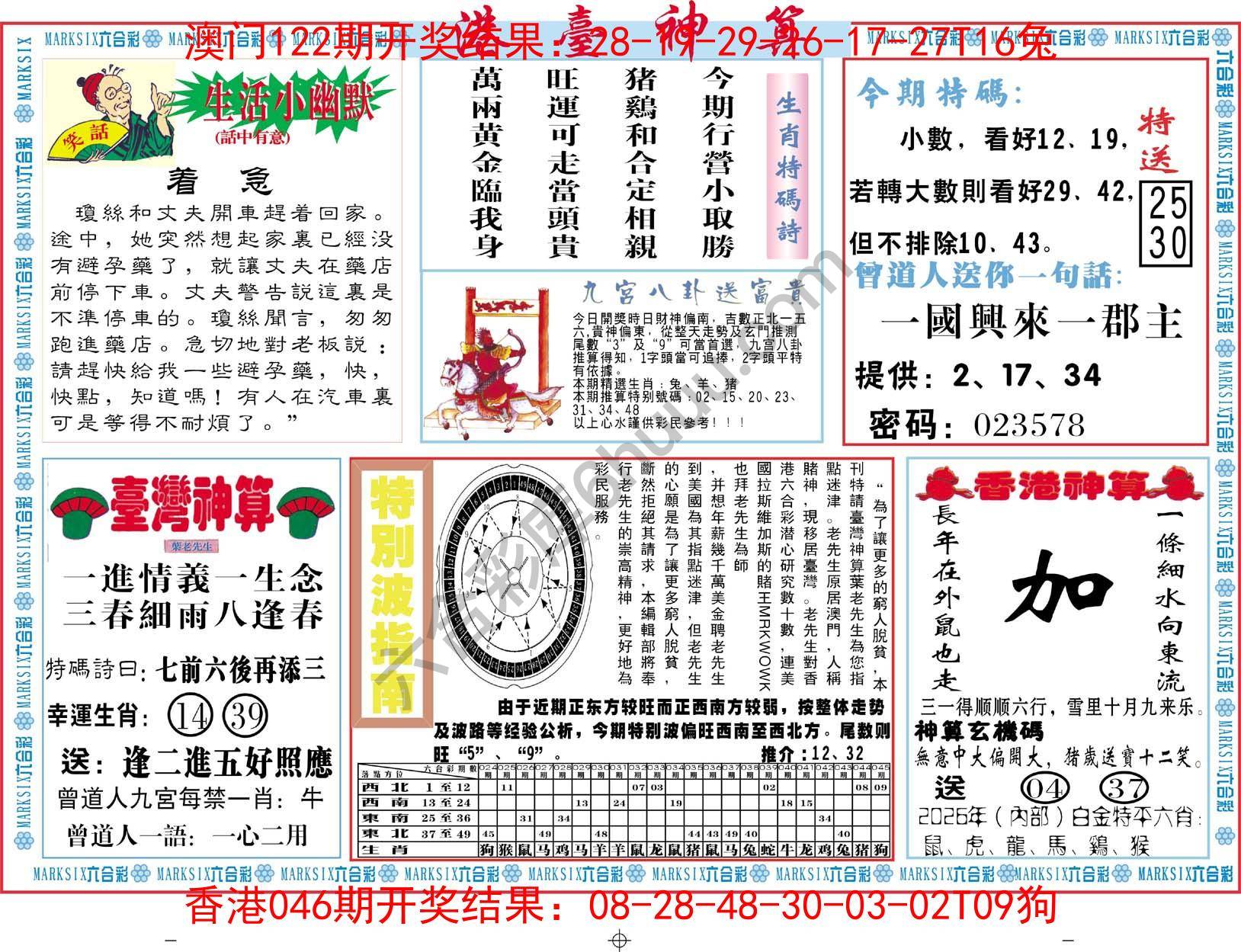 港台神算