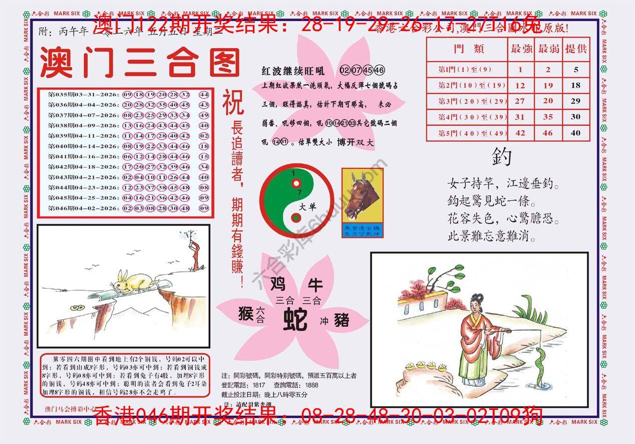 澳门三合图
