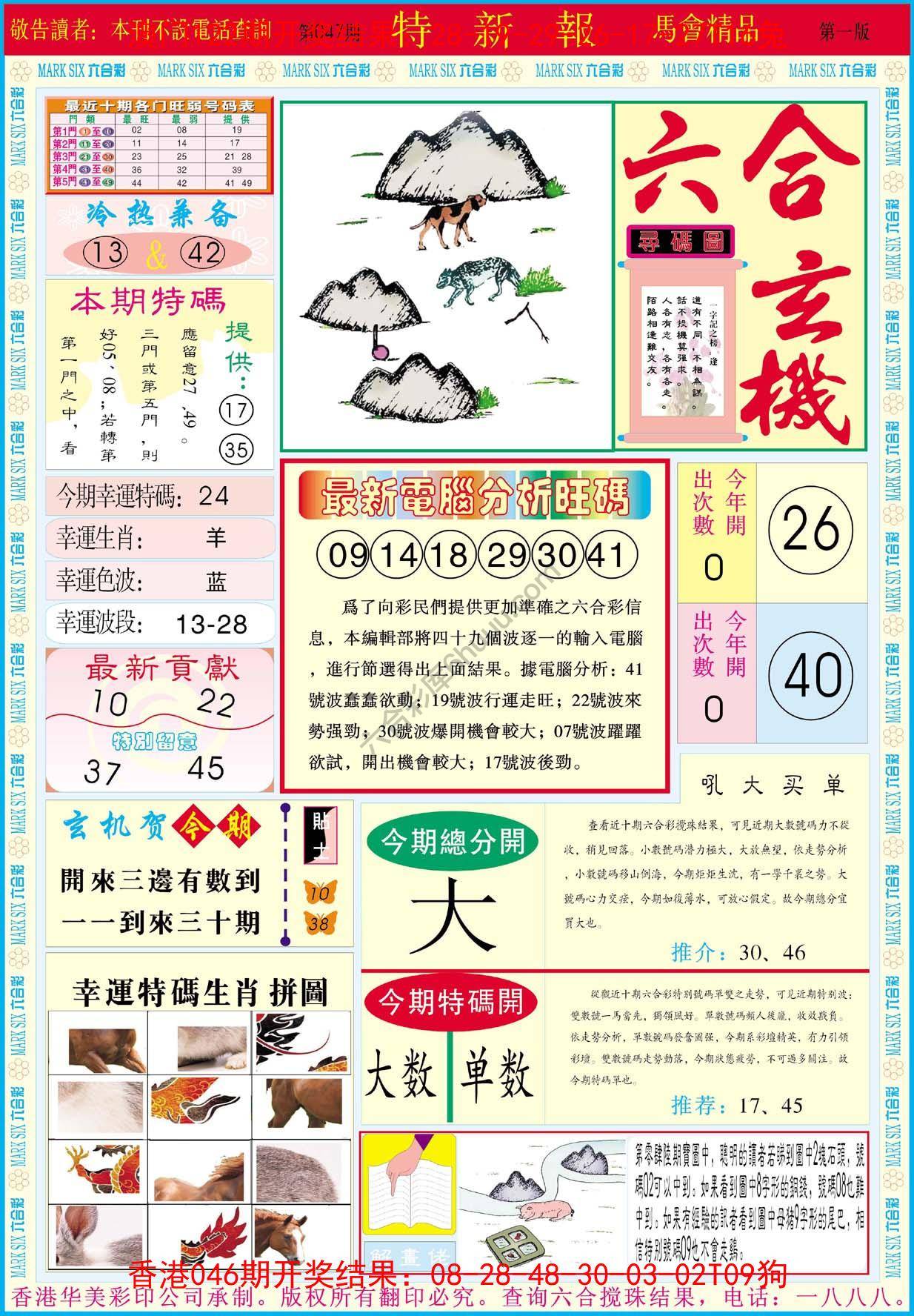 特新报