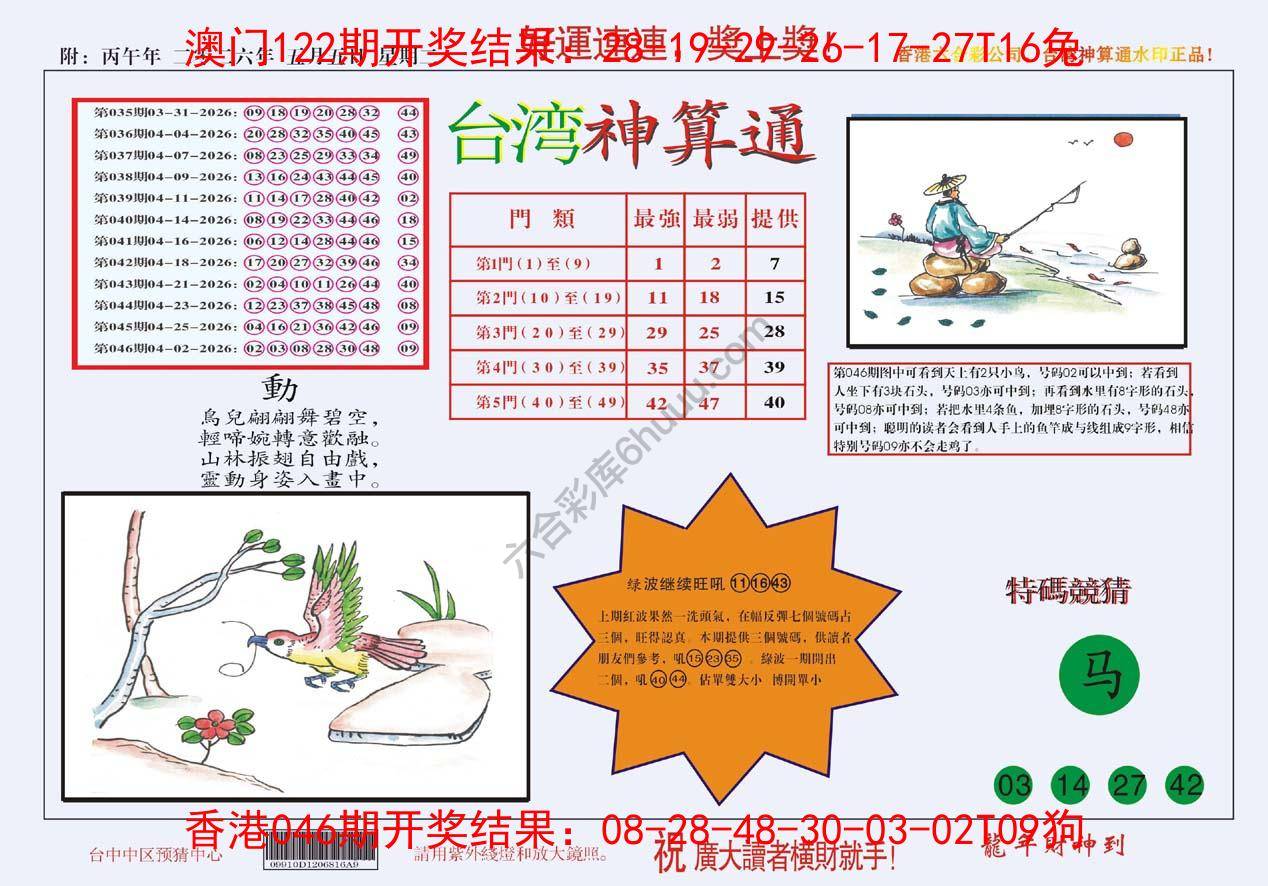 台湾神算通