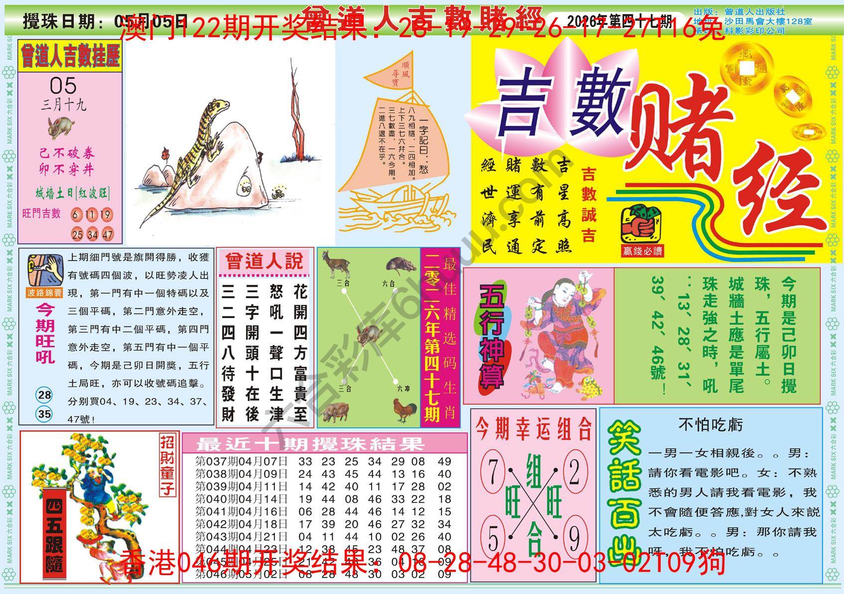 曾道人吉数赌经