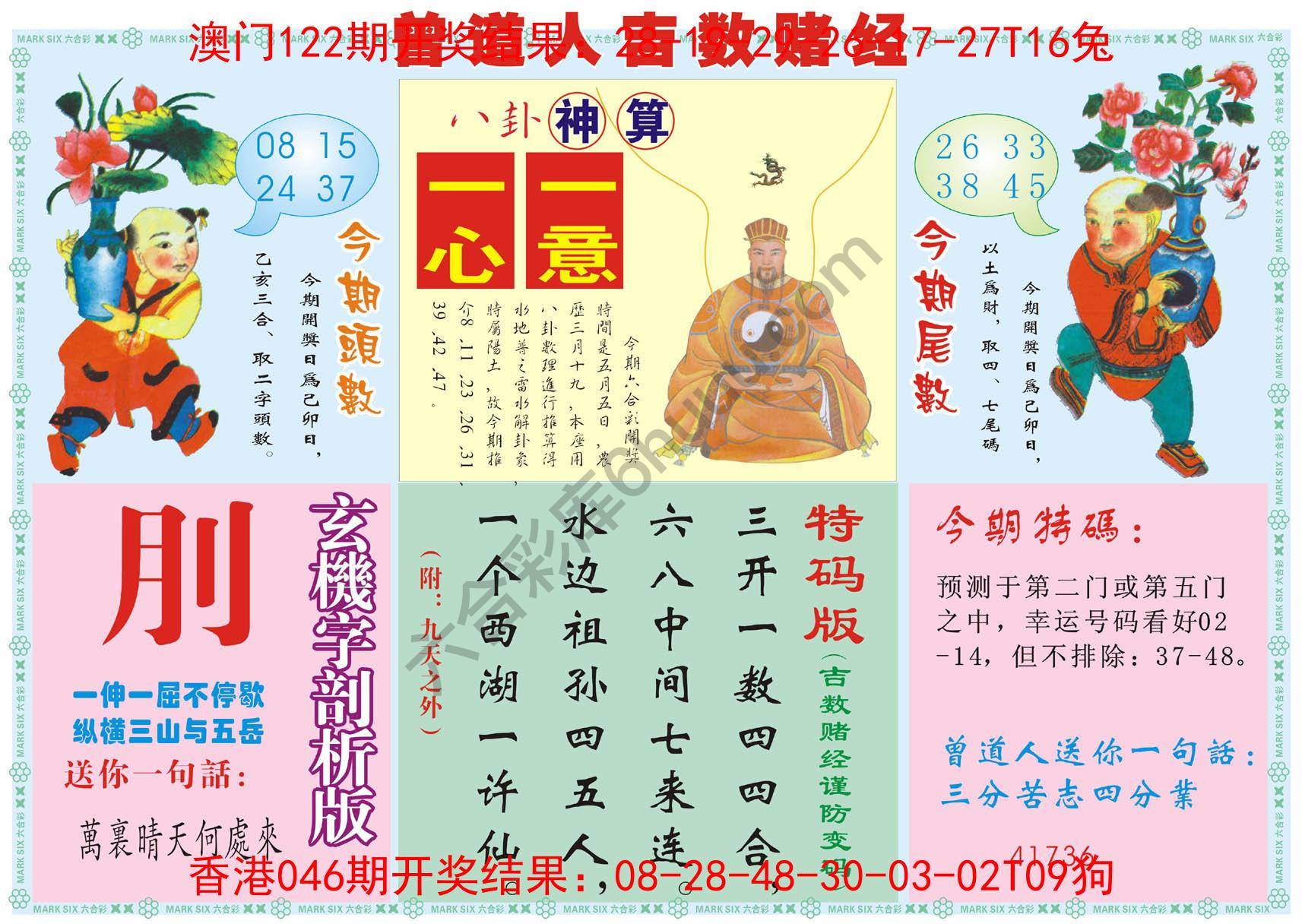 曾道人吉数赌经