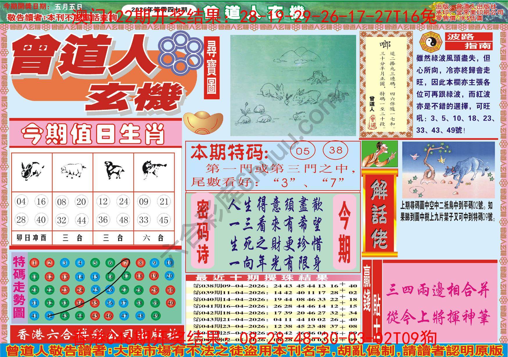 曾道人玄机