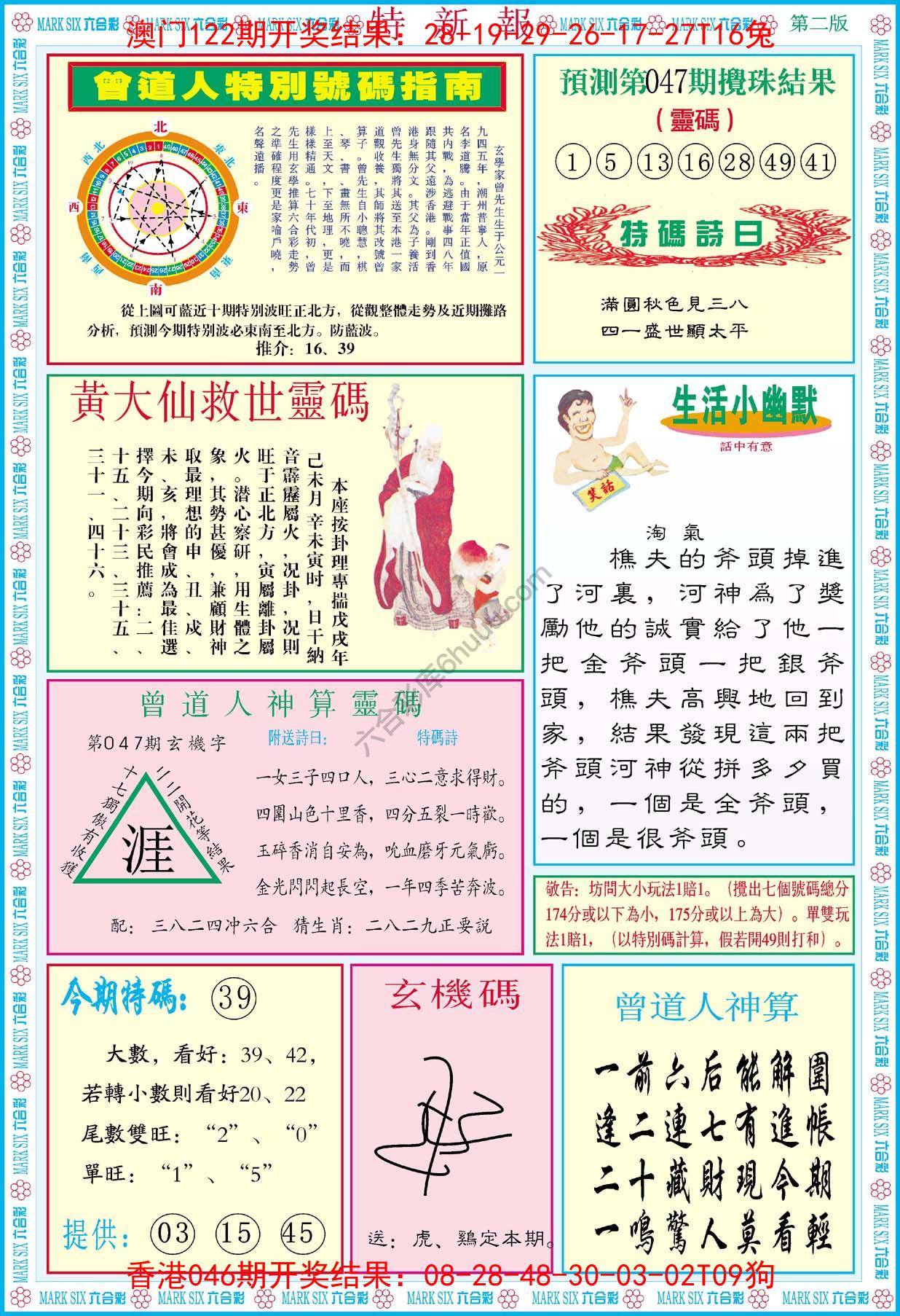特新报