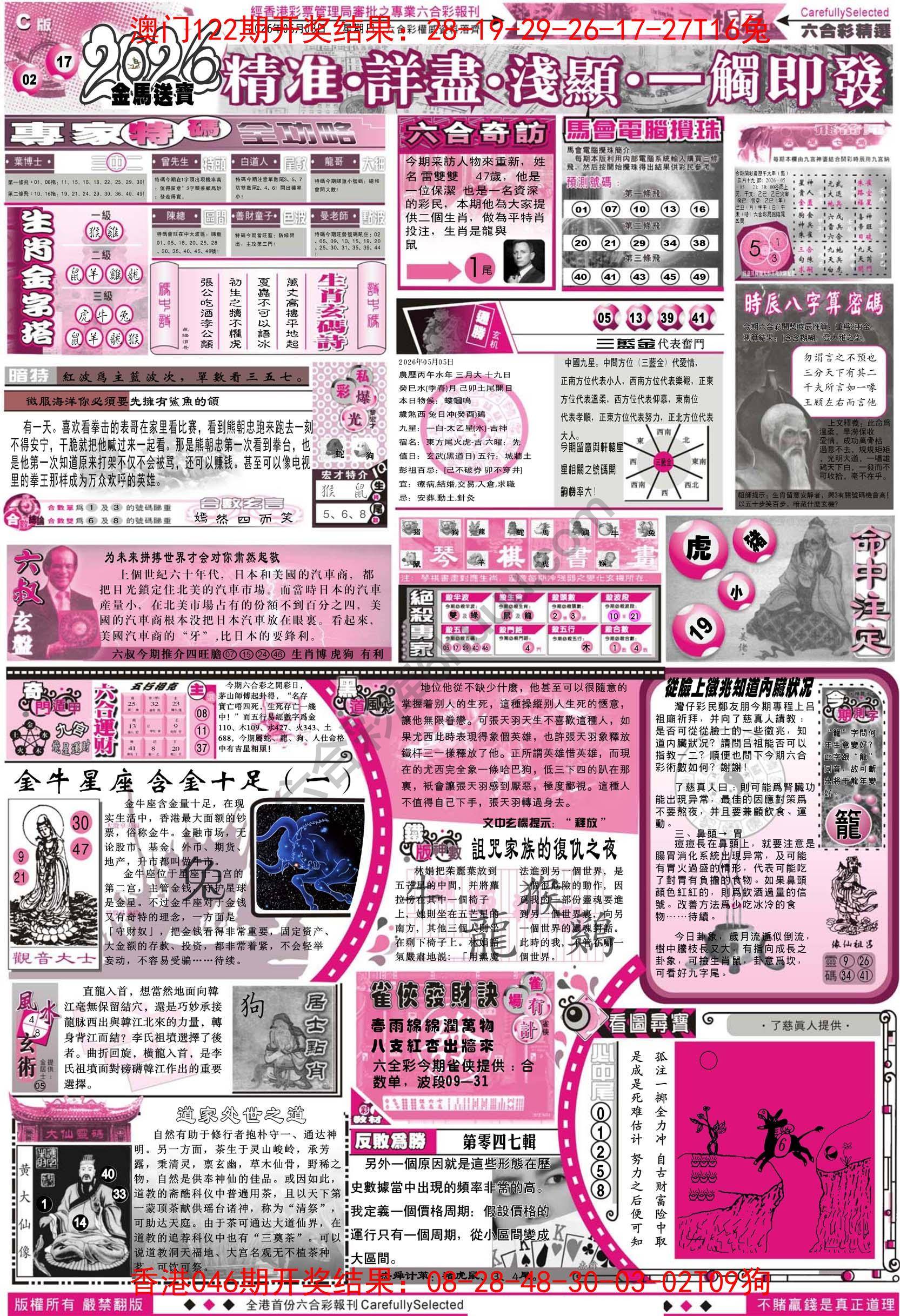 六合精选
