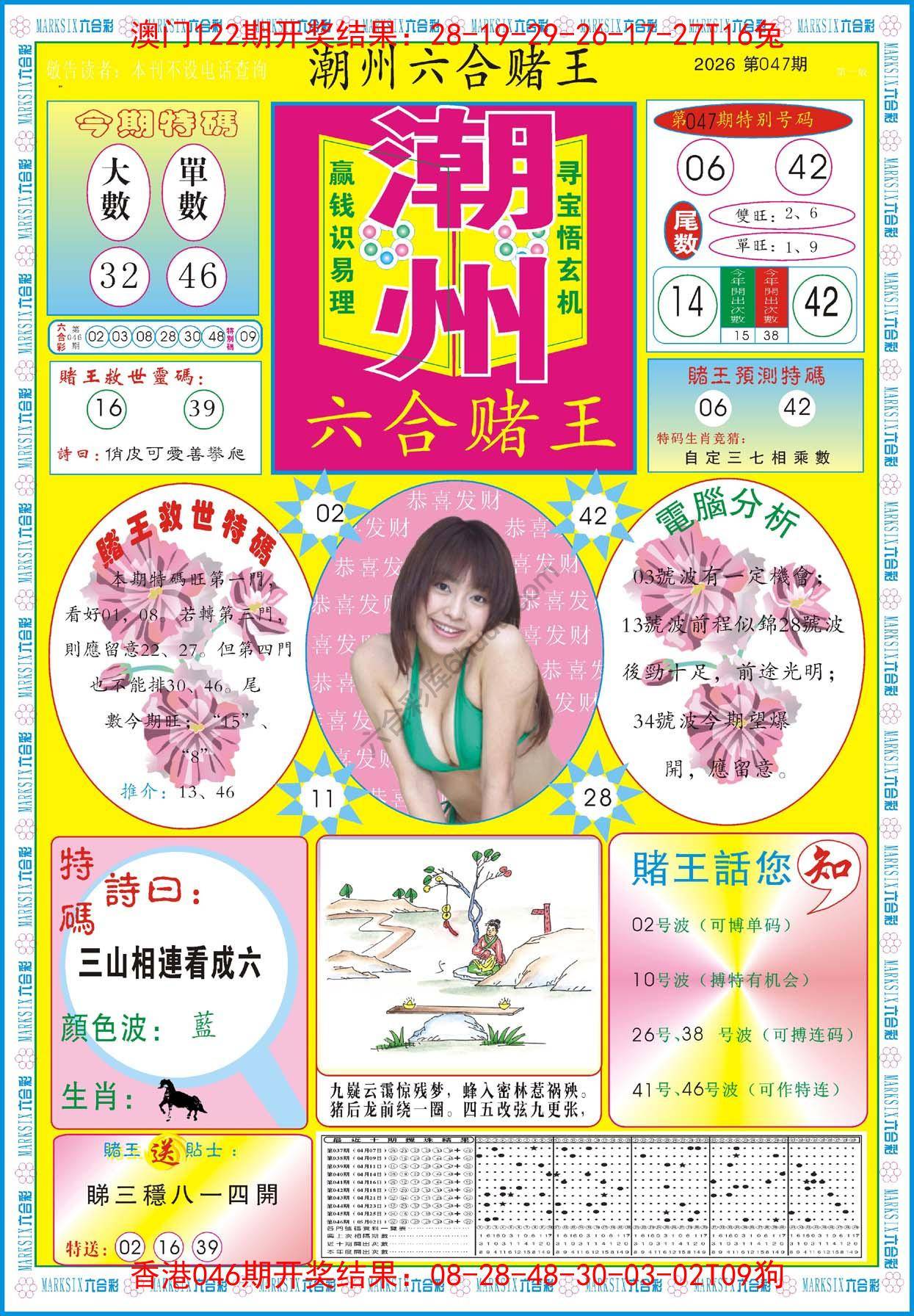 潮州六合赌王