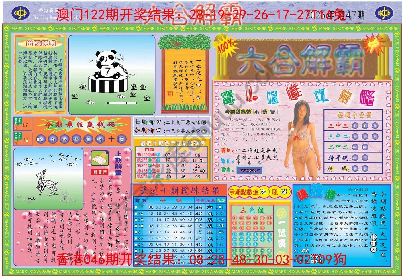 六合解霸