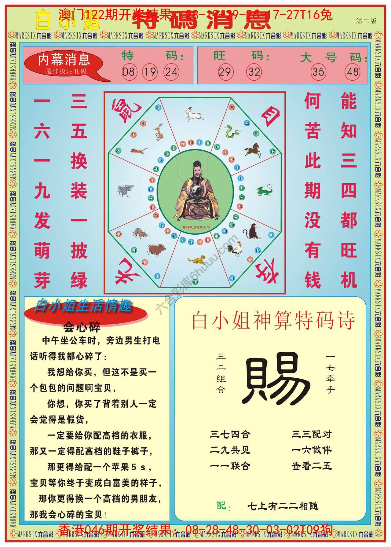 白小姐特码消息