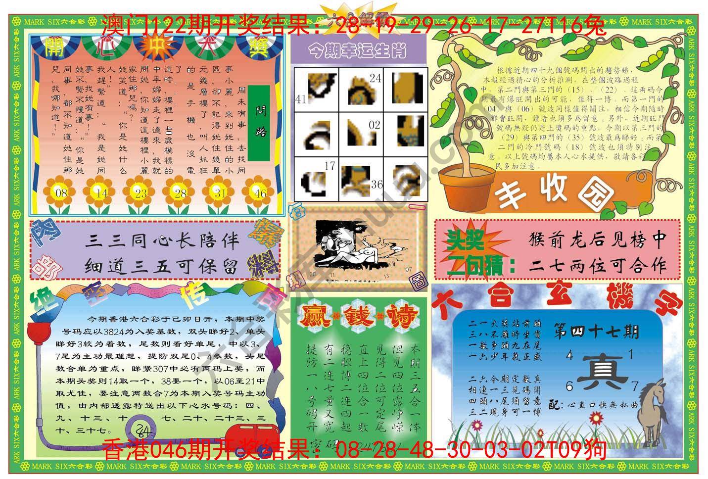 六合解霸