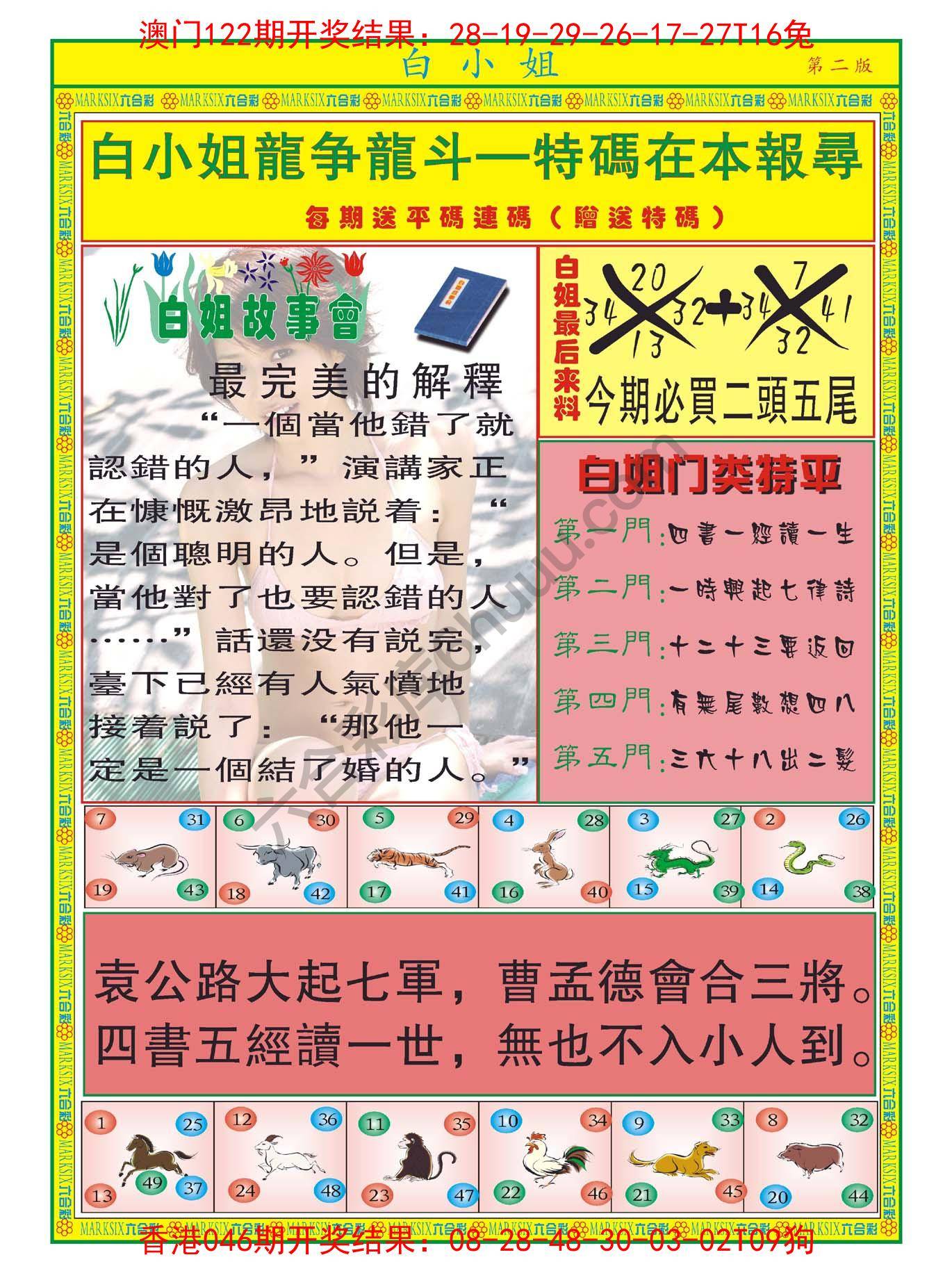 白姐龙虎霸