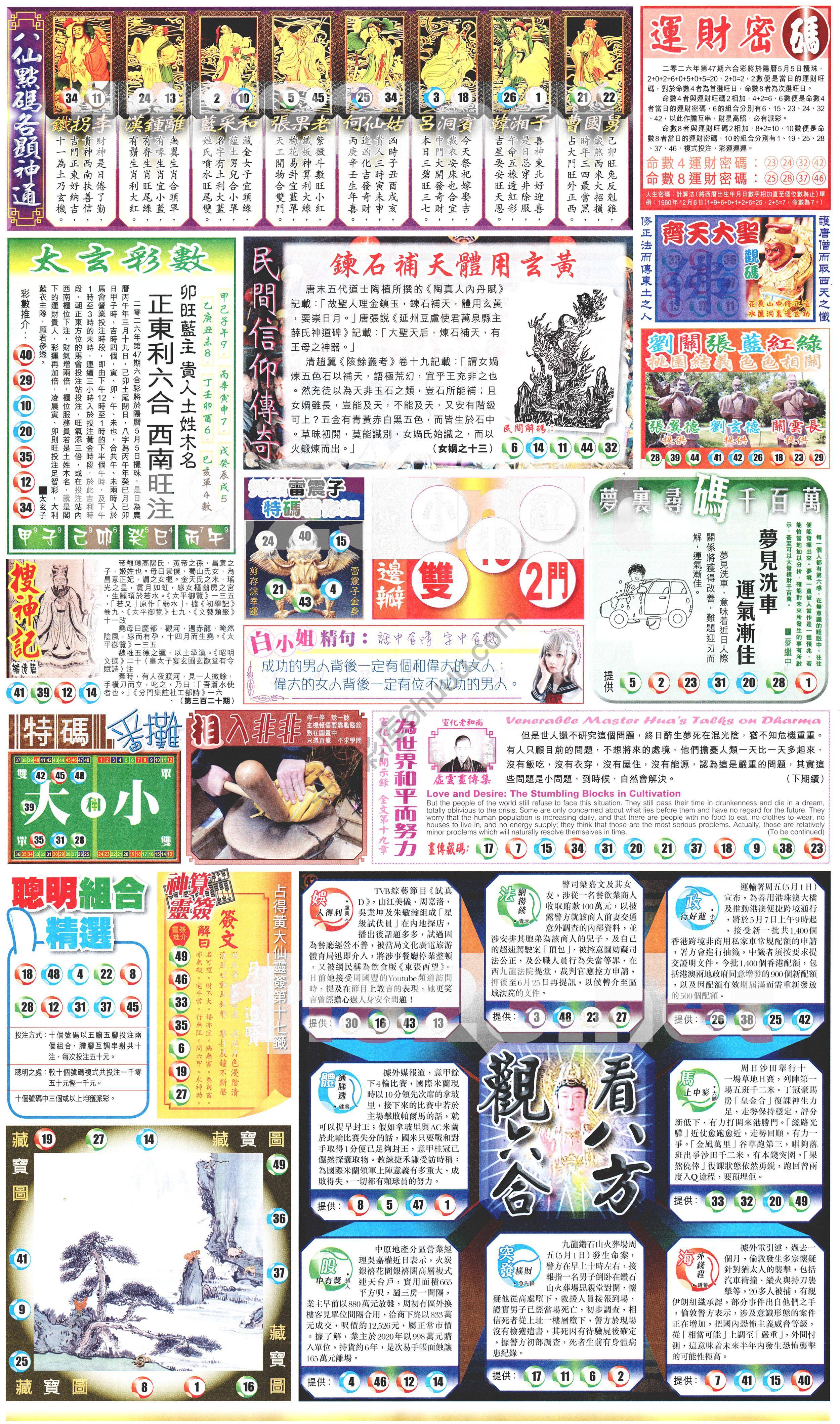 新报六合彩玄机