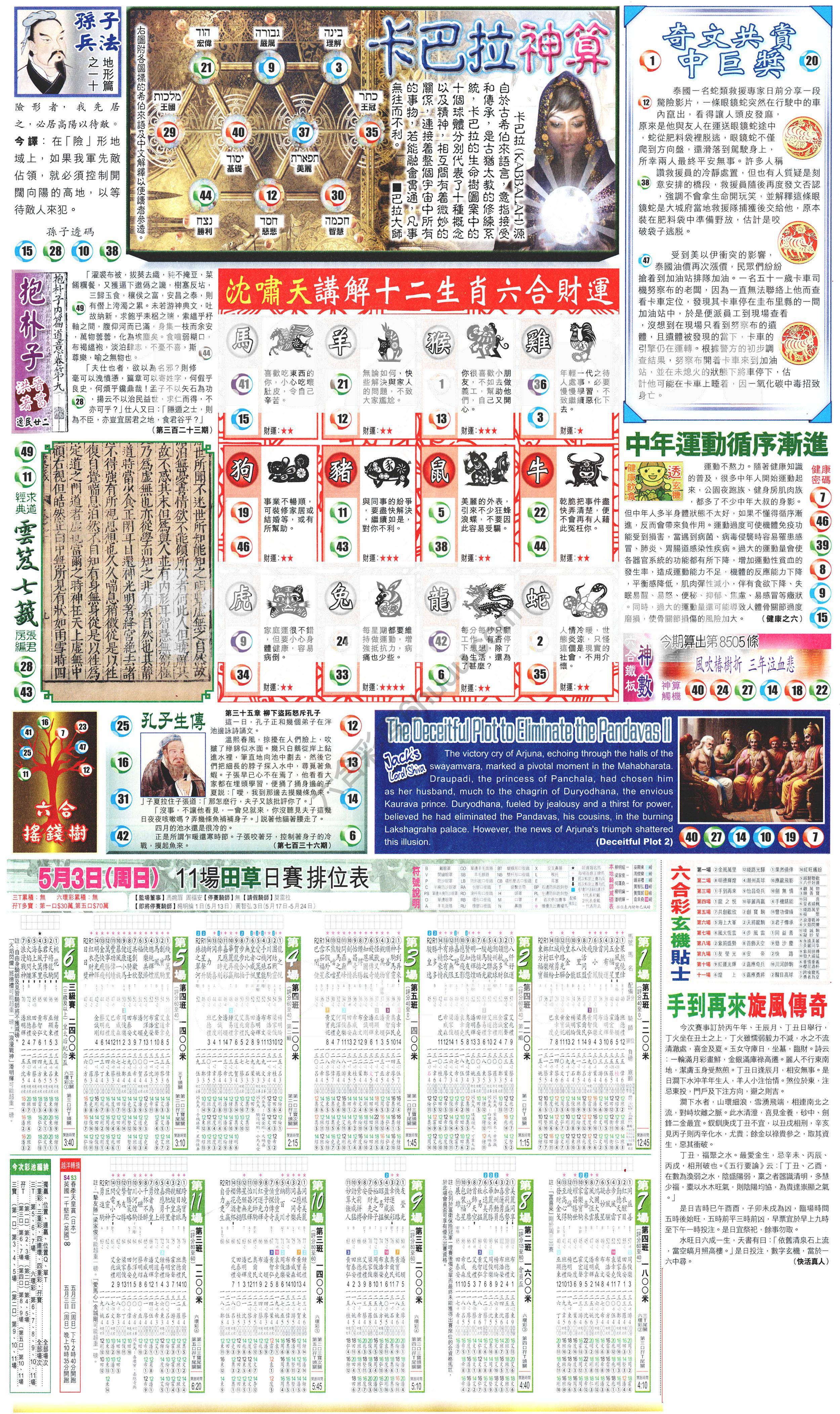 新报六合彩玄机