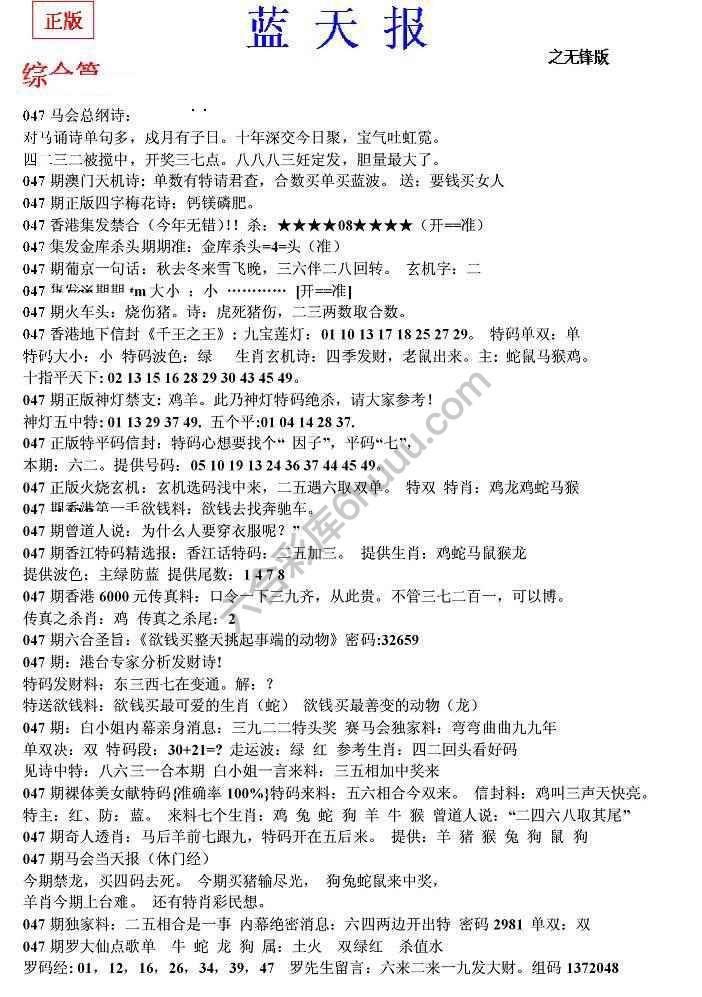 蓝天报无锋版