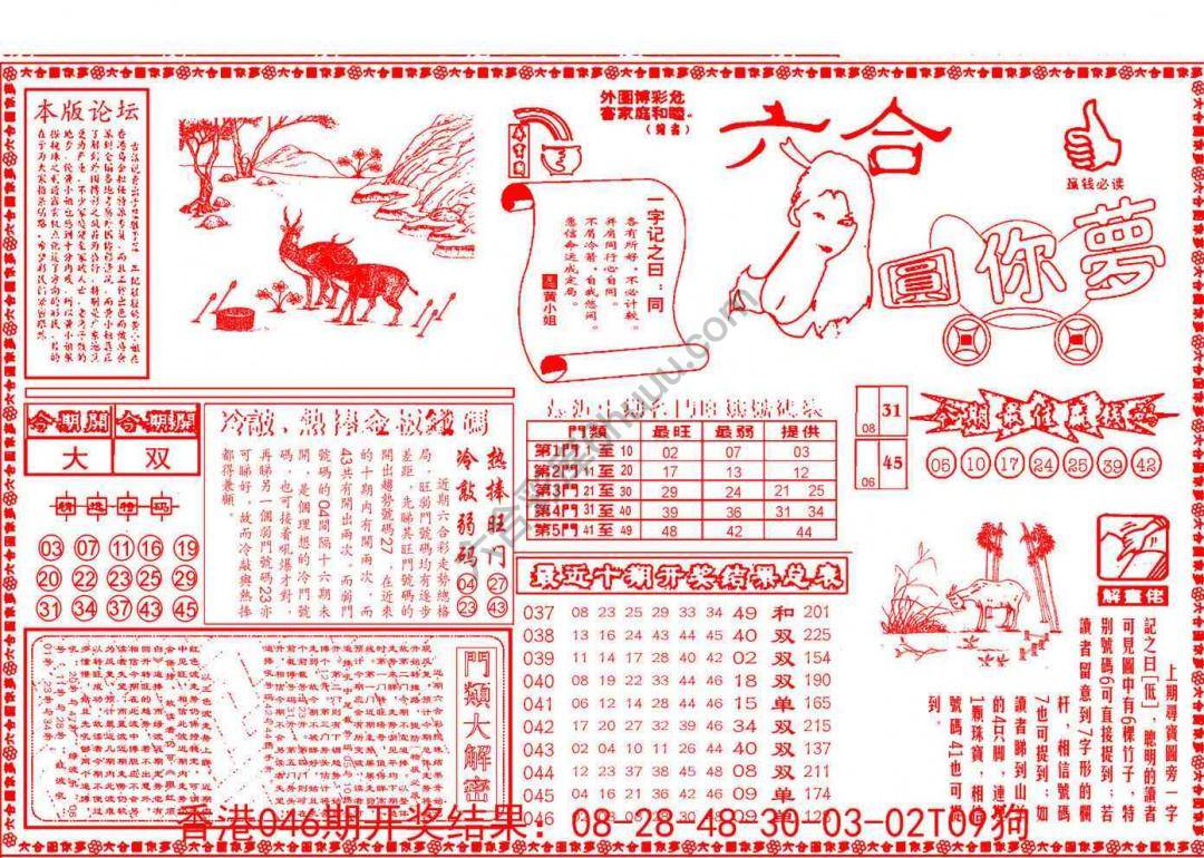 六合圆你梦