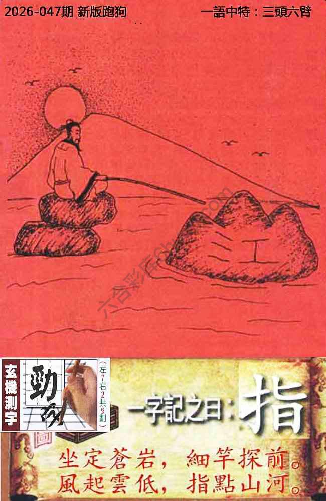 高清跑狗图