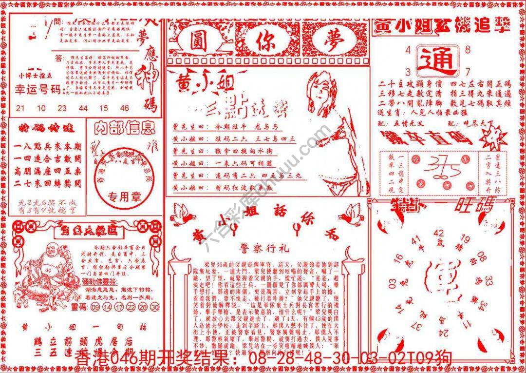 六合圆你梦