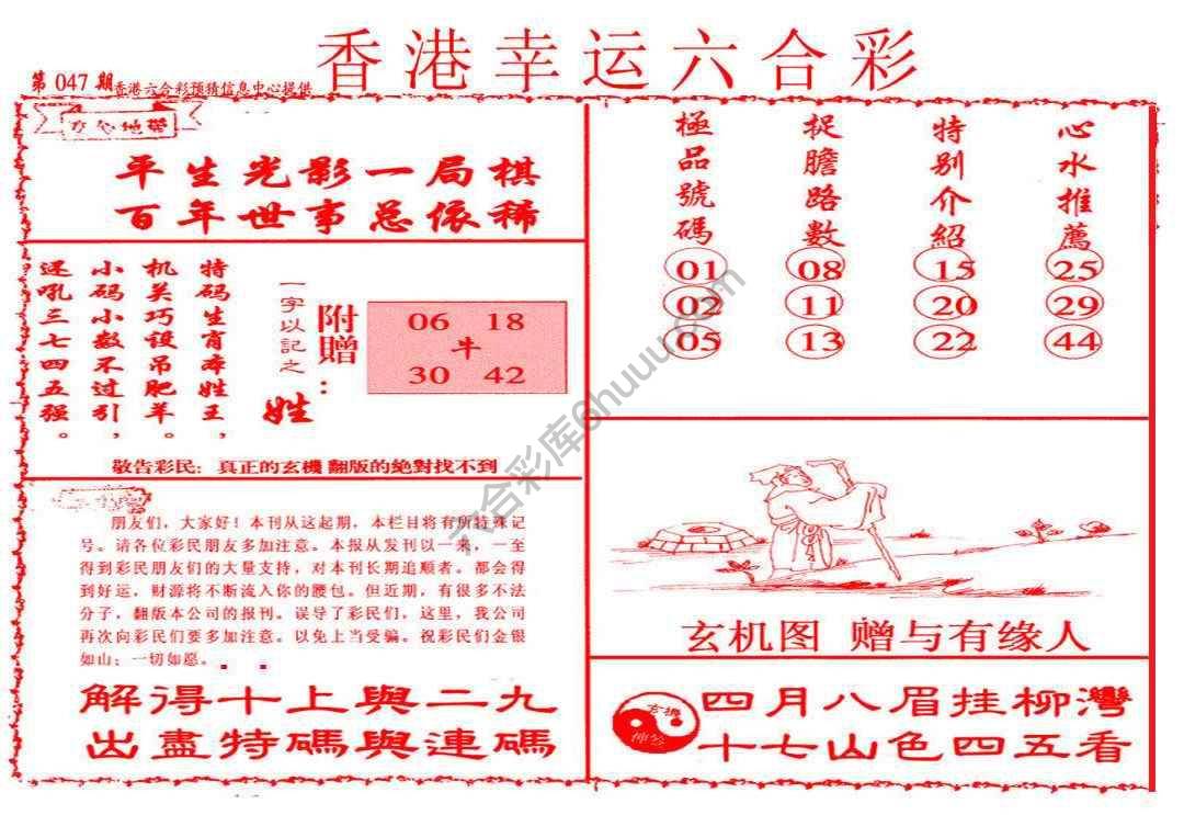 香港幸运六合彩