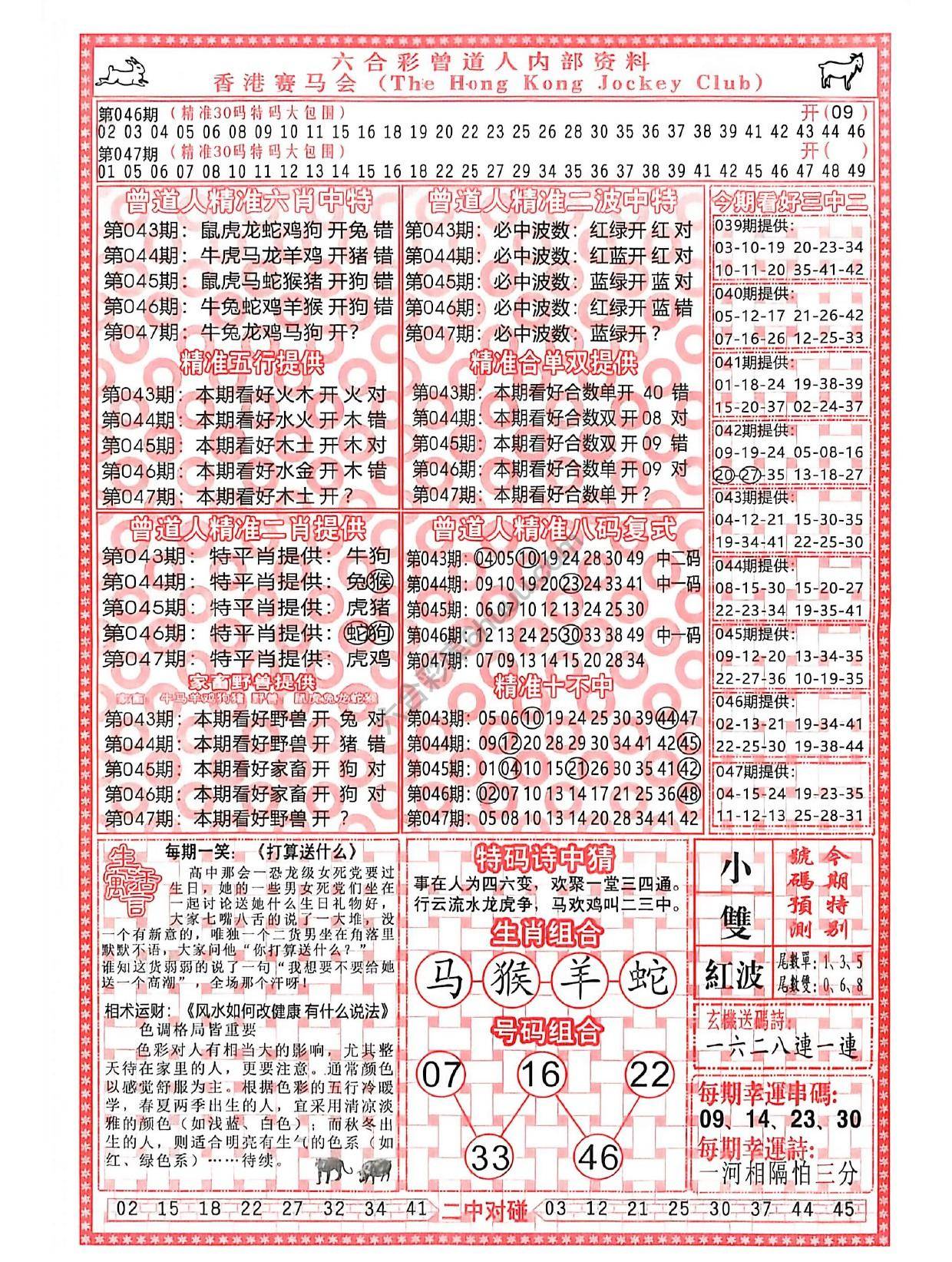 曾道人内部资料