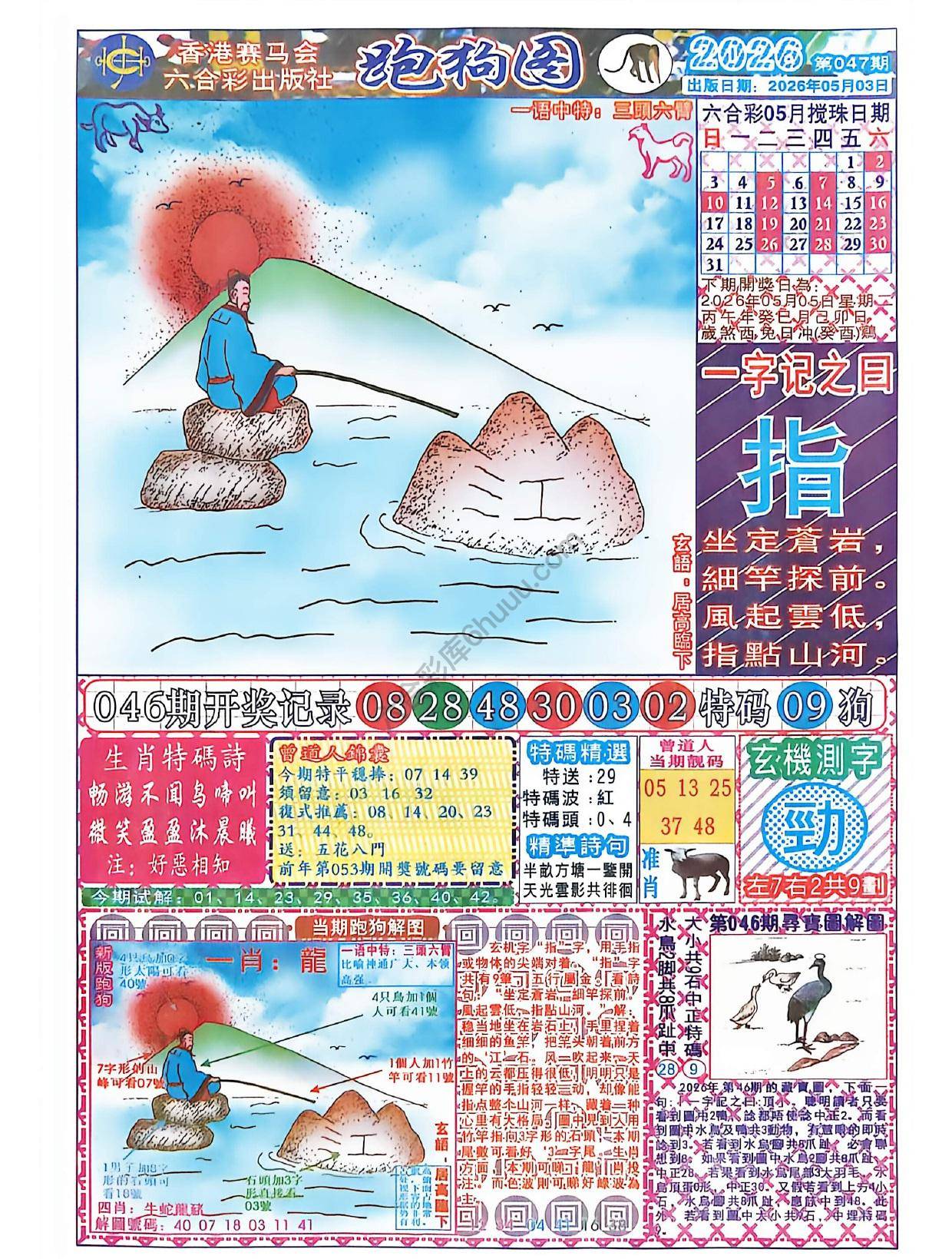 赛马会跑狗图