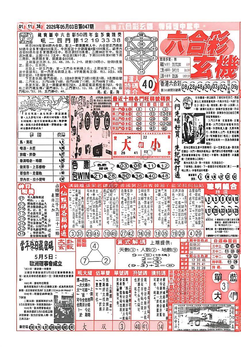 六合彩玄机