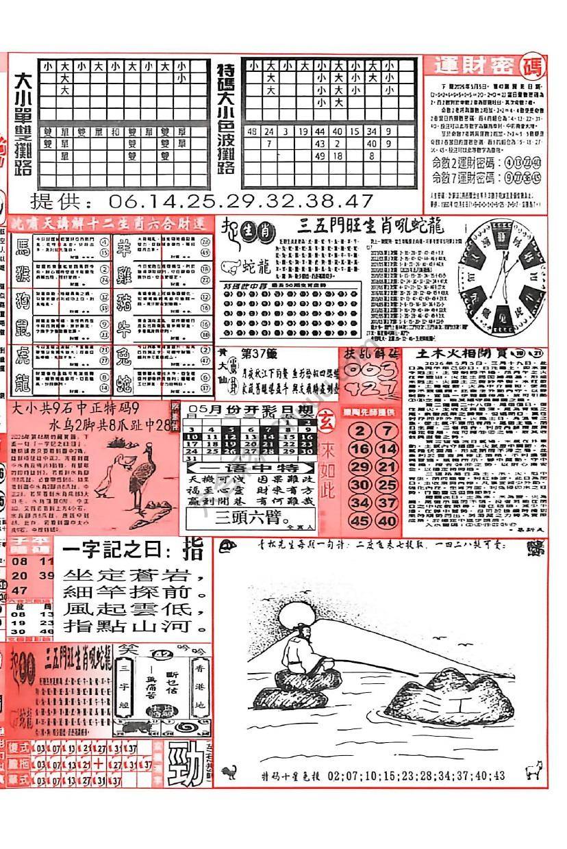 六合彩玄机
