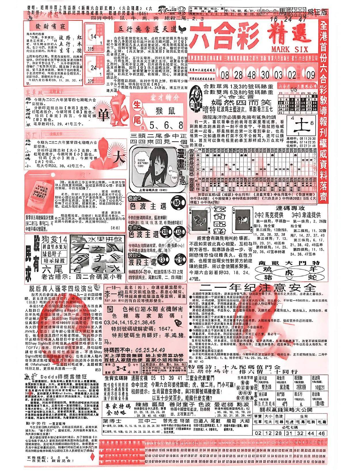 六合彩精选