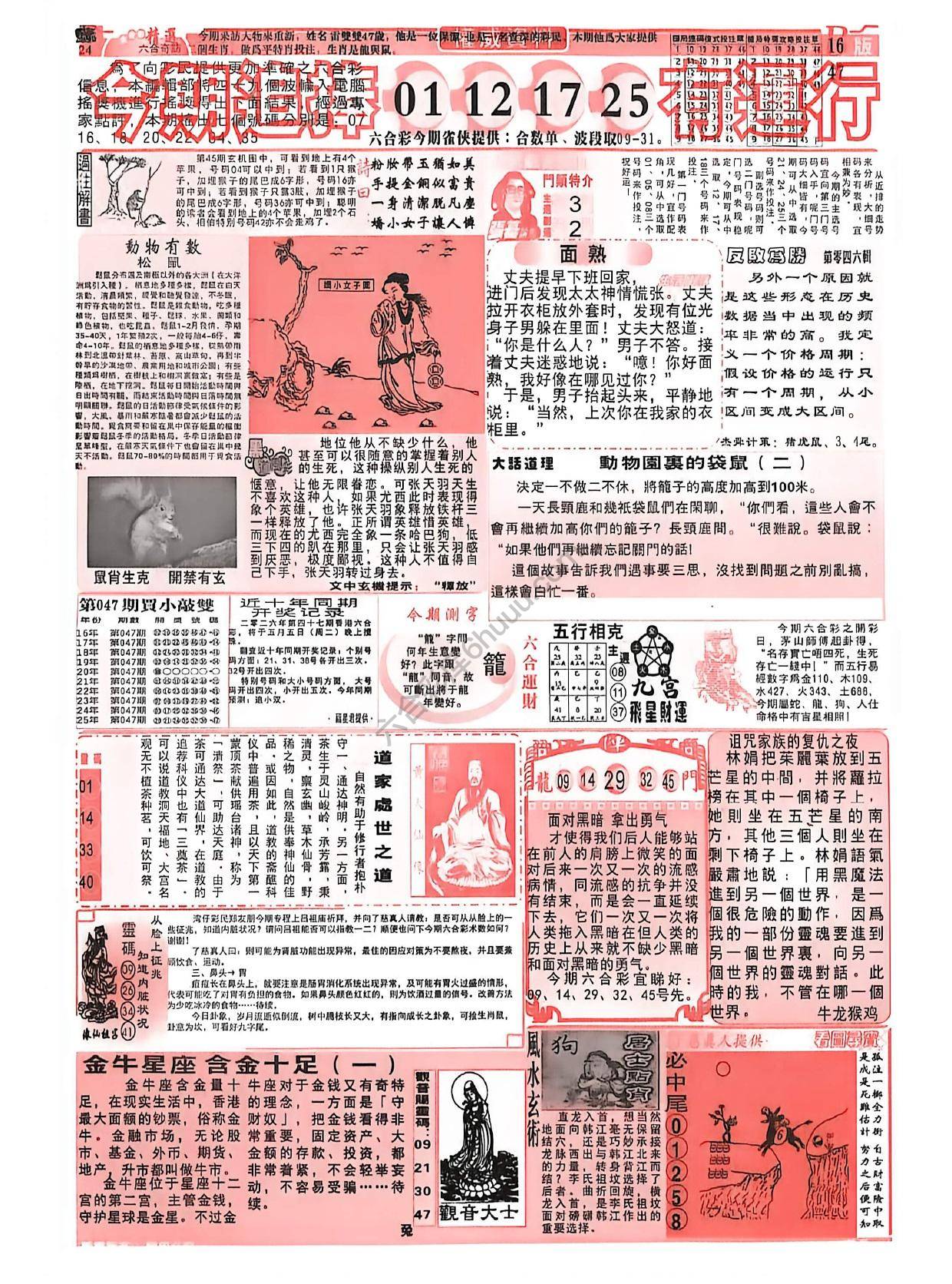 六合彩精选