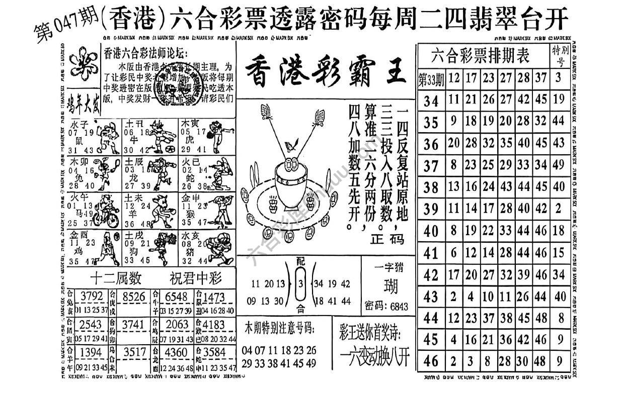 香港彩霸王