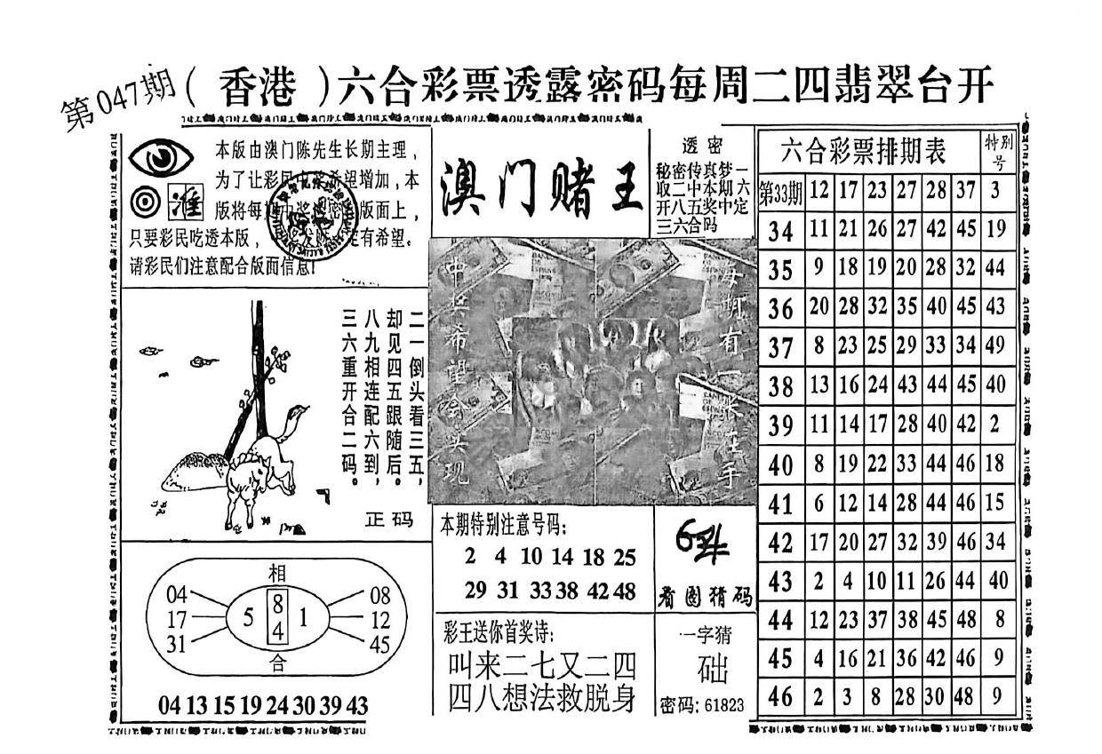 澳门赌王