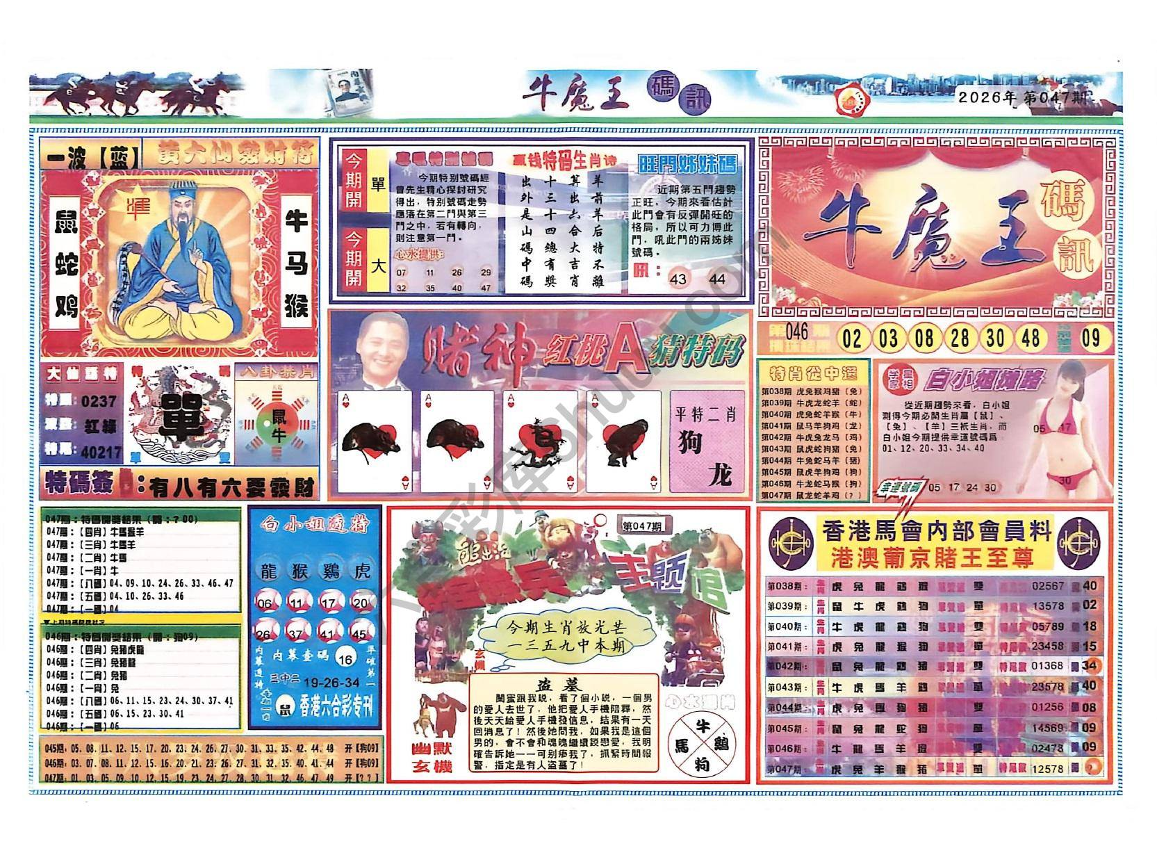 牛魔王码讯