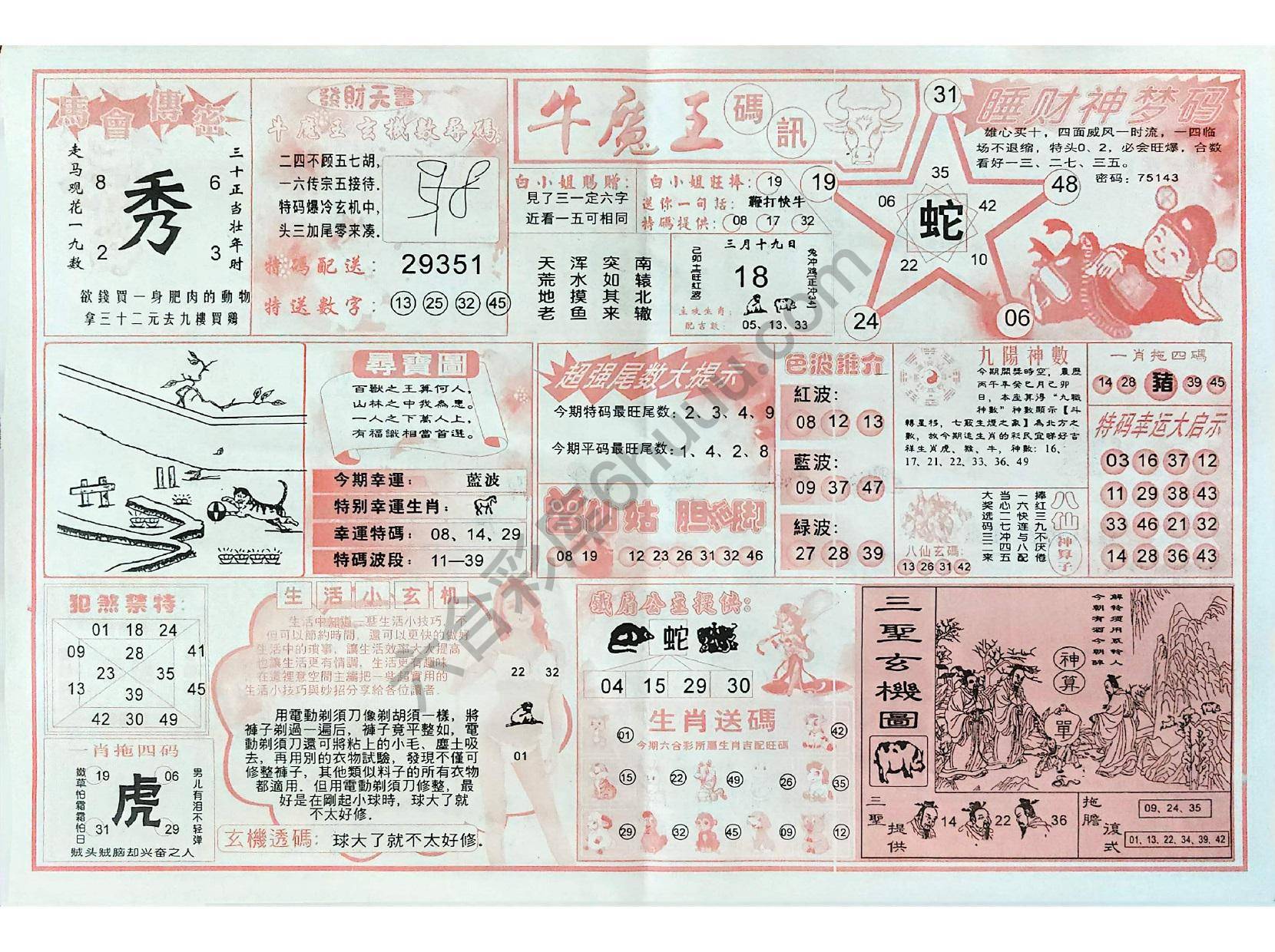 牛魔王码讯