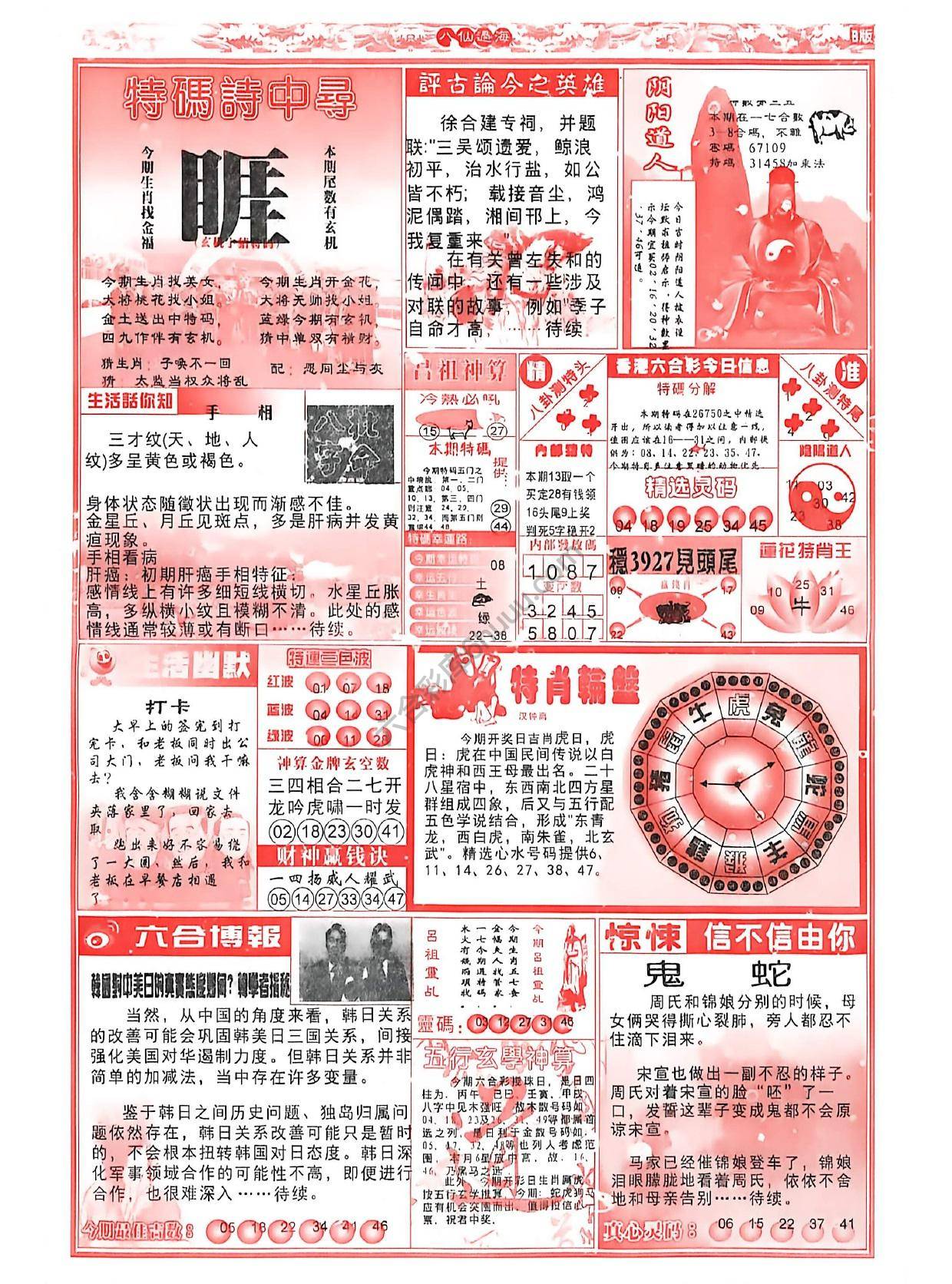 八仙过海各显神通