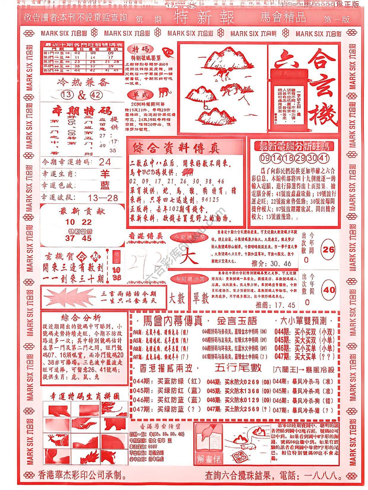特新报大版