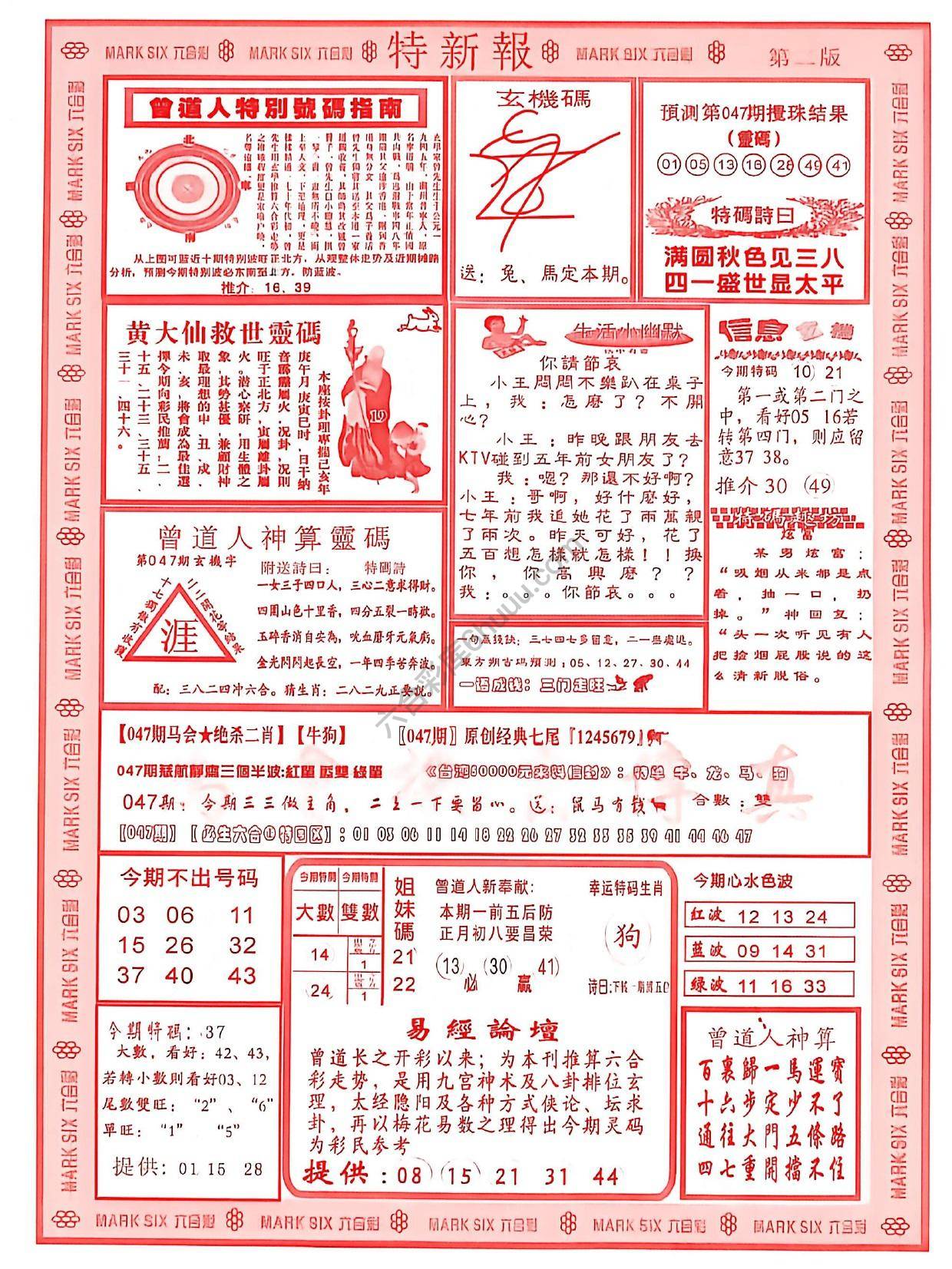 特新报大版