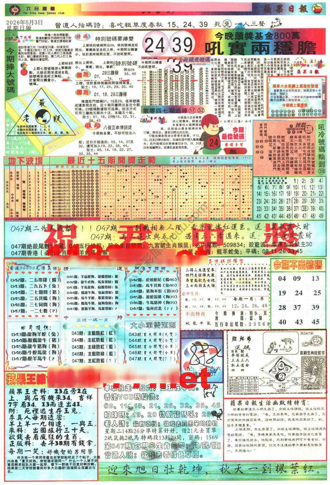 苹果日报