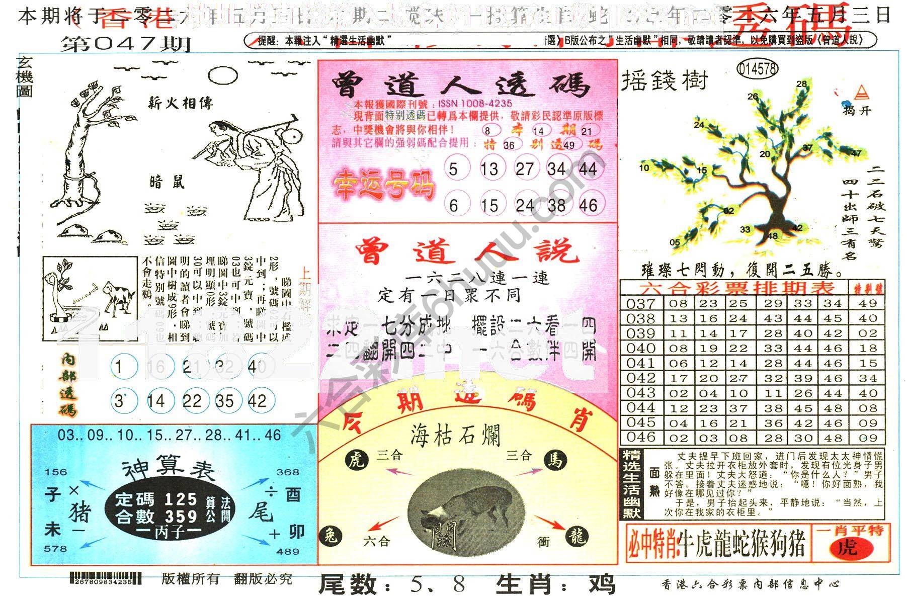 六合内部透码香港版