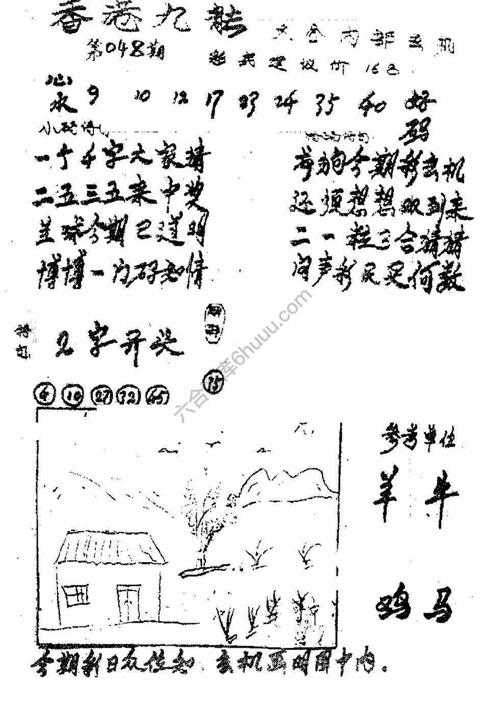 香港九龙传真(手写版)