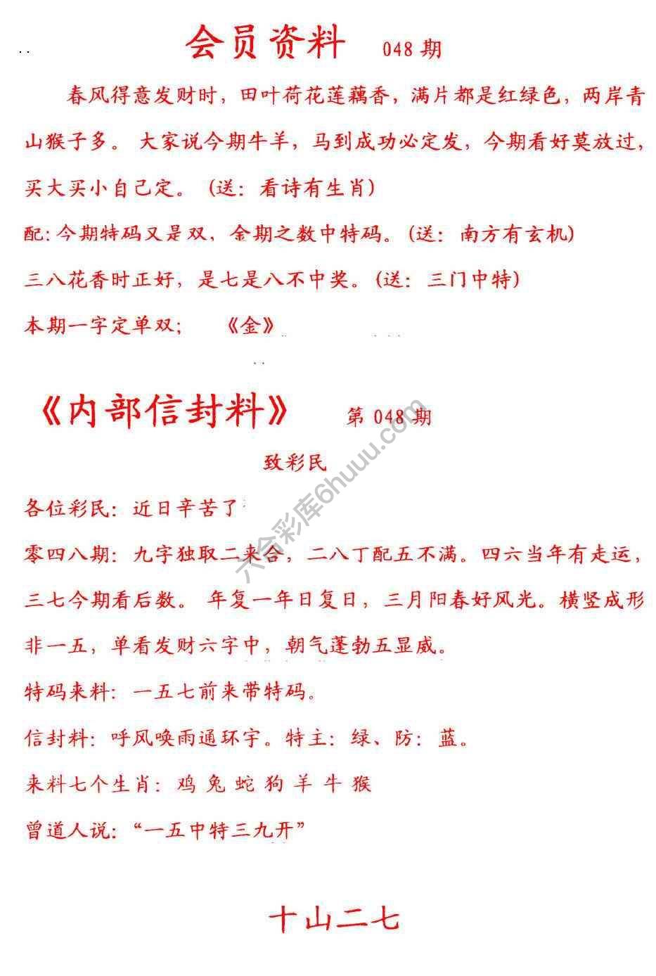 彩民信封