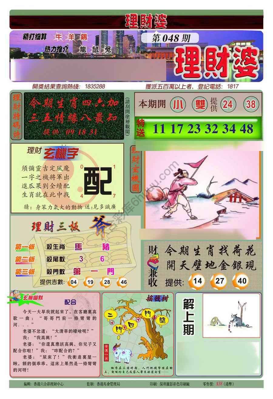 理财婆