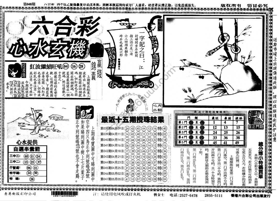 六合彩心水玄机